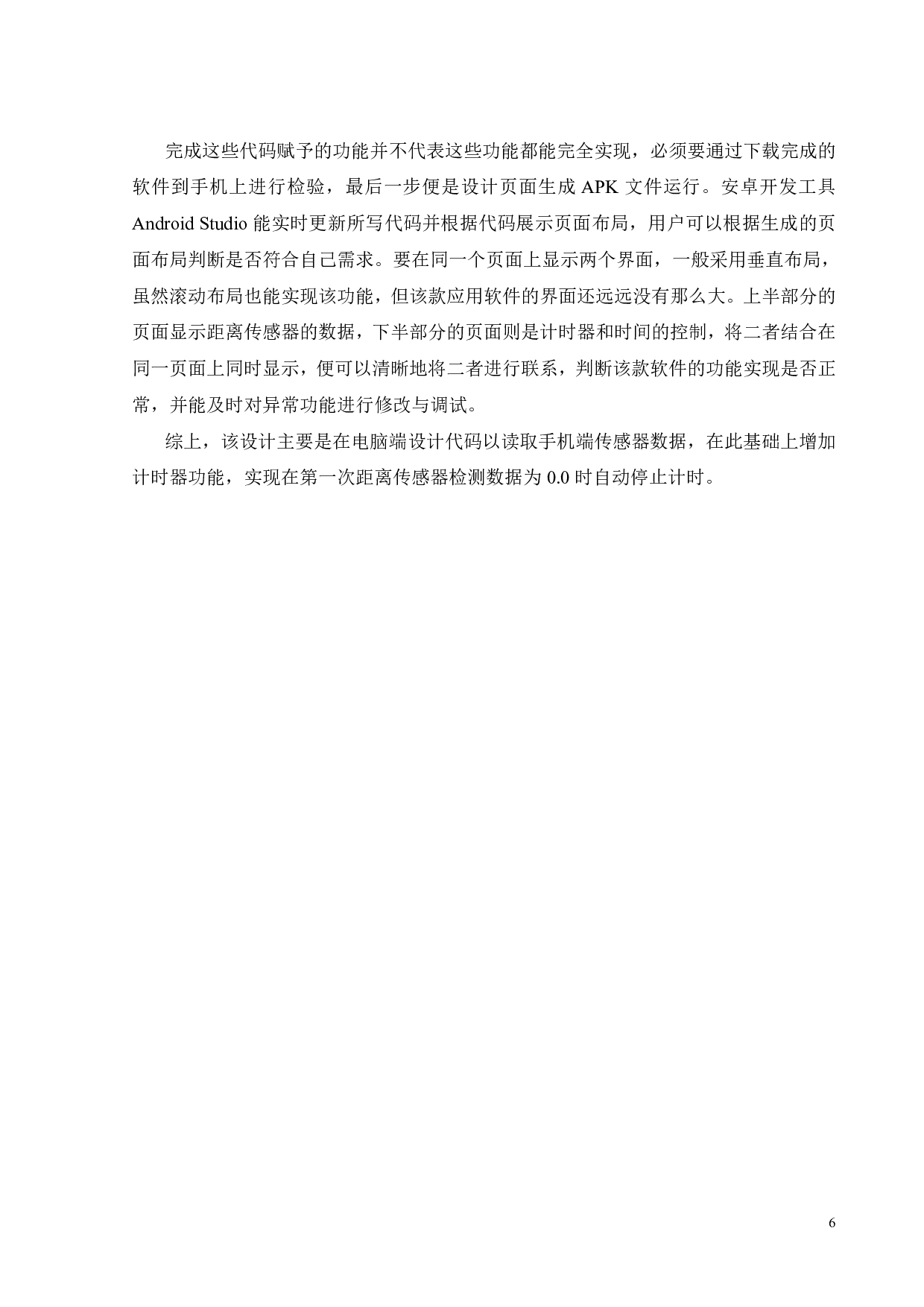 智能手机距离传感器的原理与实验设计-14955字.pdf 第9页