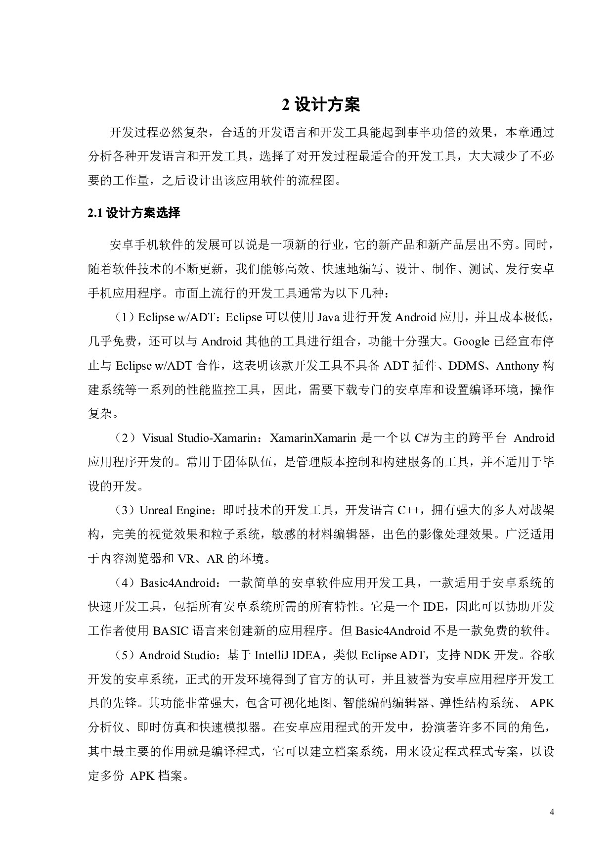 智能手机距离传感器的原理与实验设计-14955字.pdf 第7页