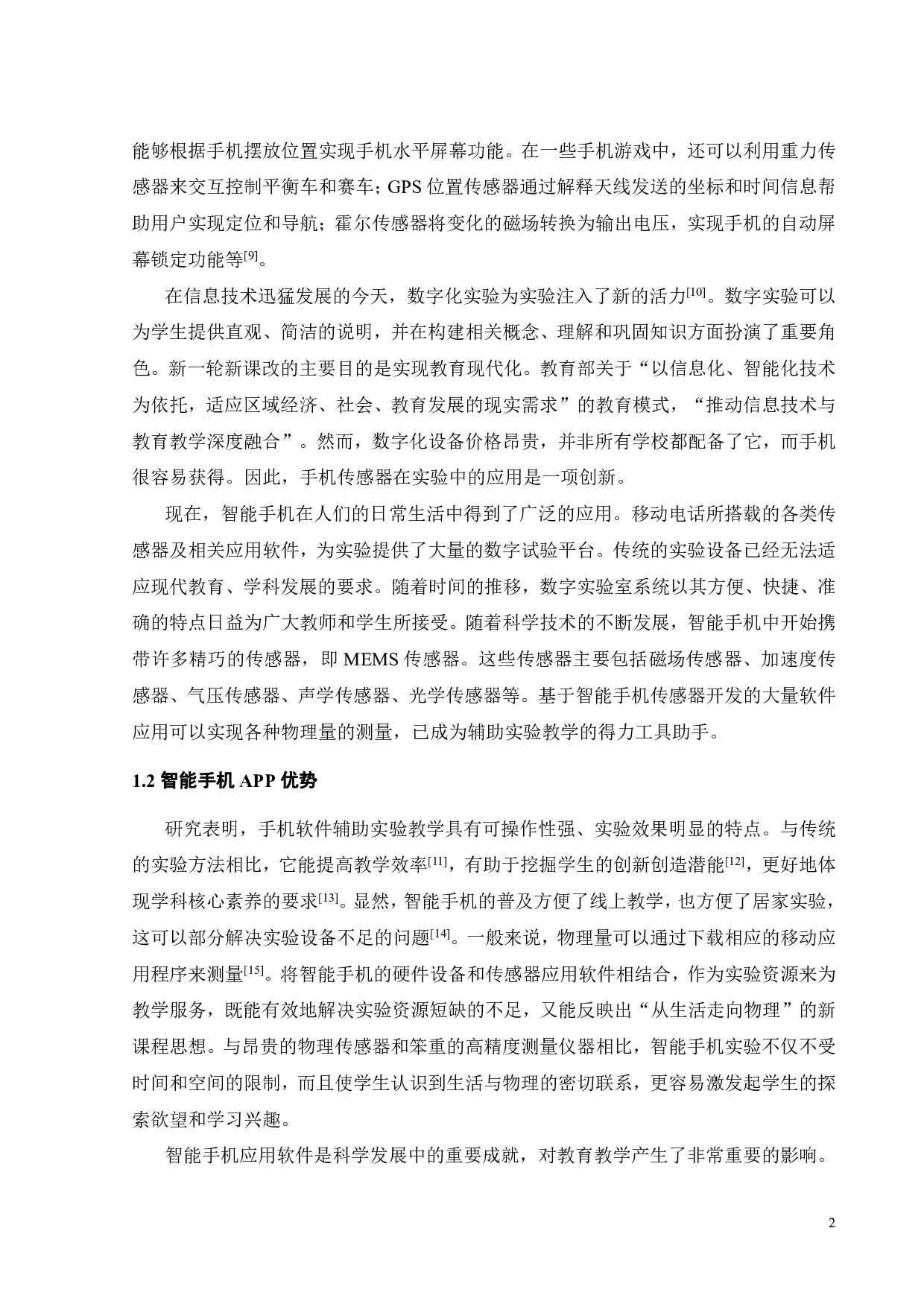 智能手机距离传感器的原理与实验设计-14955字.pdf 第5页