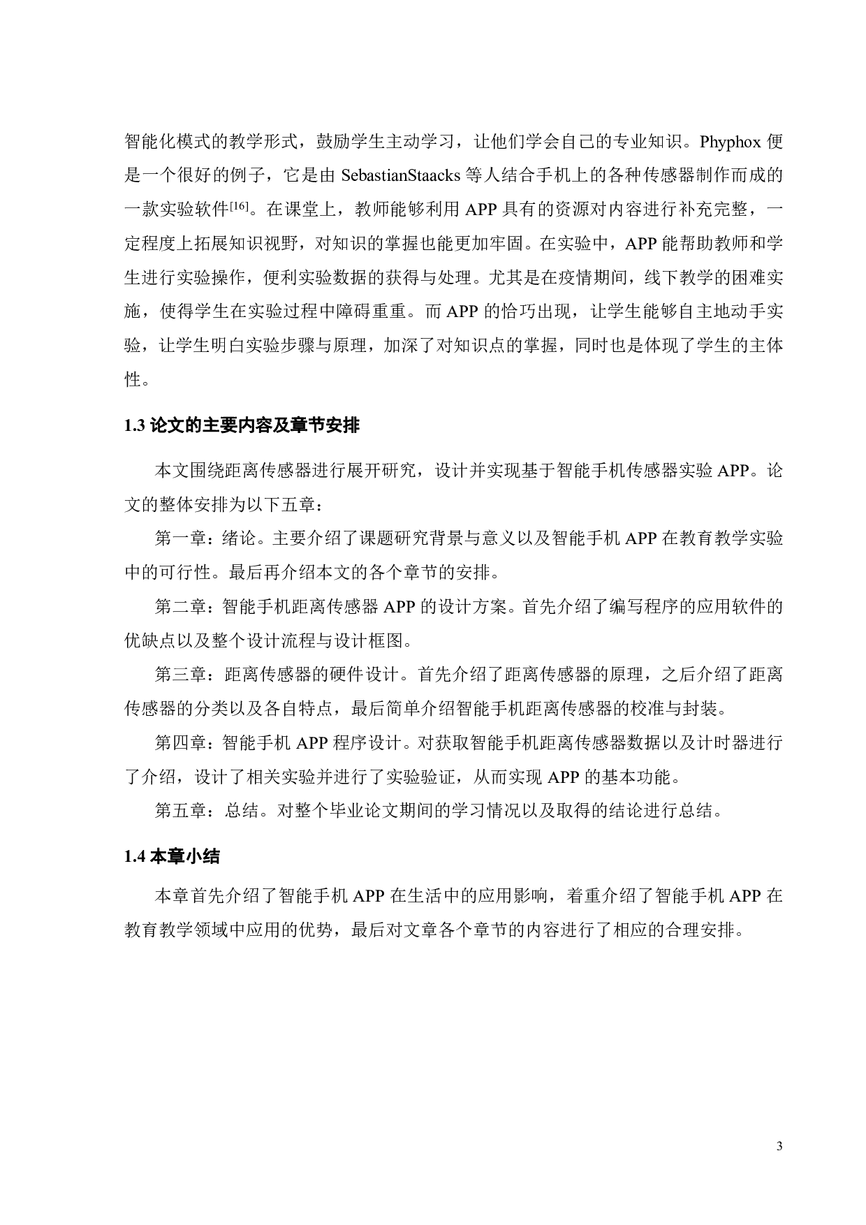 智能手机距离传感器的原理与实验设计-14955字.pdf 第6页