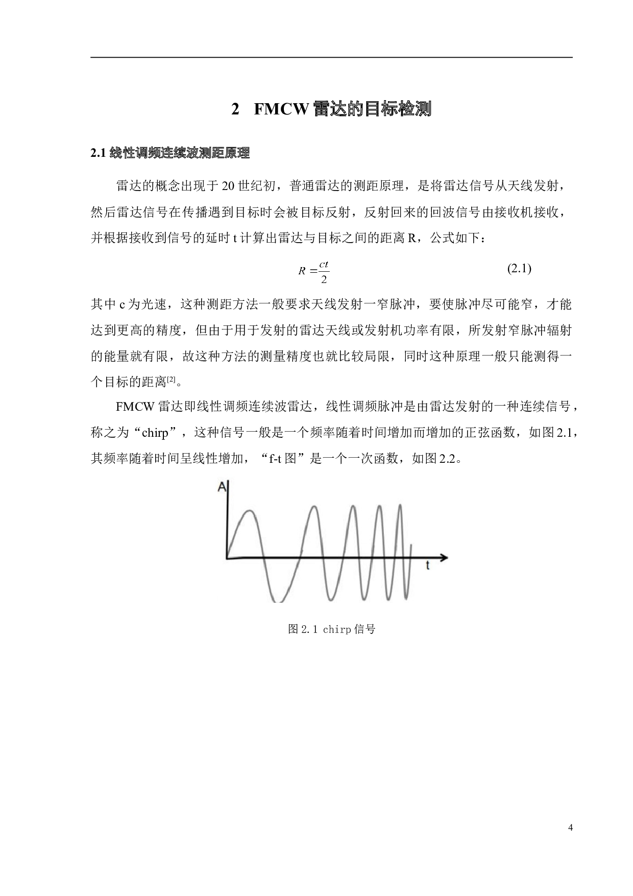 无人机微动特征采集系统的设计与开发-15696字.doc 第8页