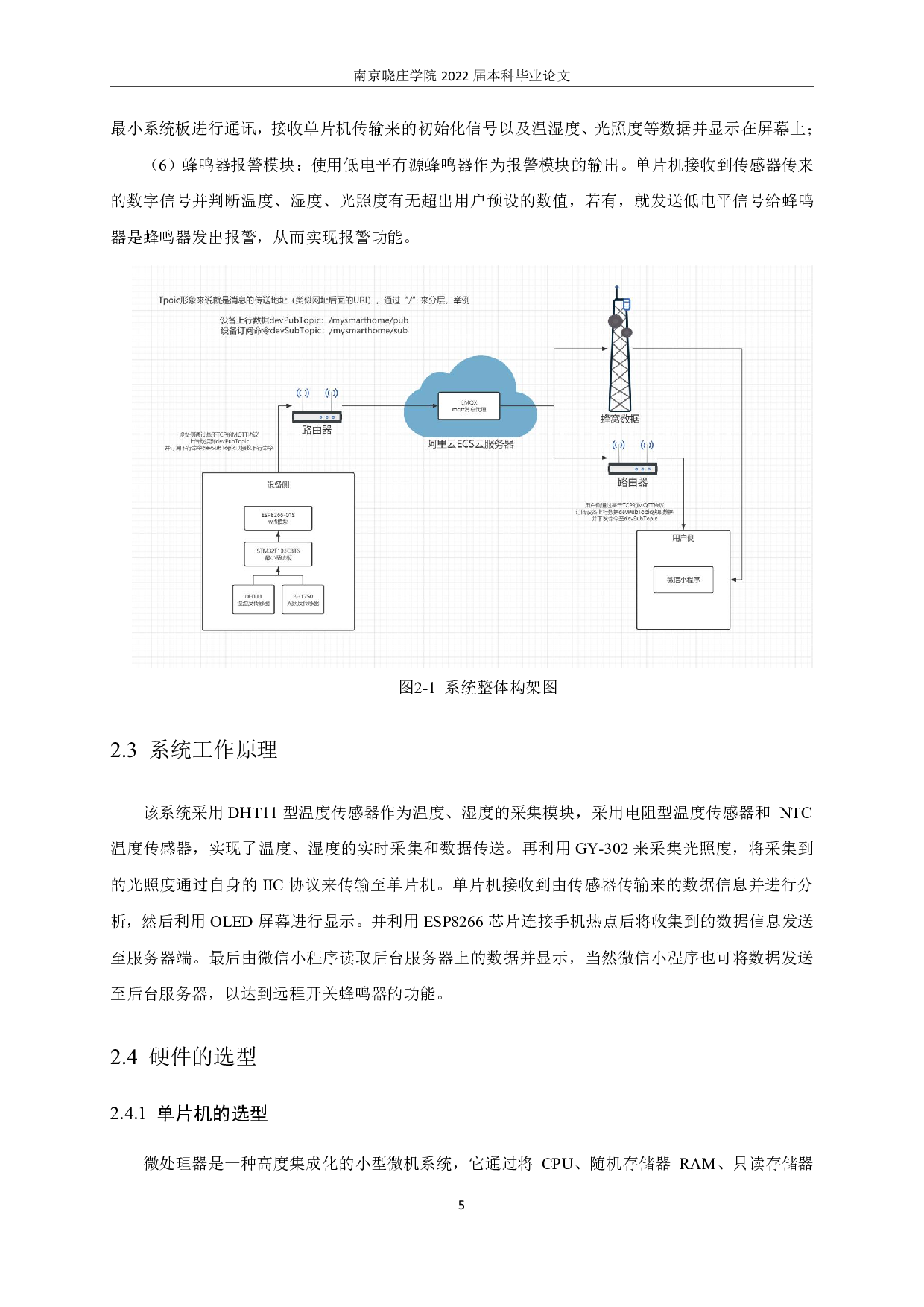 基于微信小程序的智能温室监测系统设计.pdf-13747字.pdf 第9页