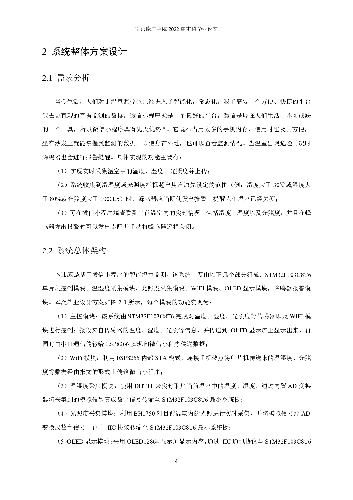 基于微信小程序的智能温室监测系统设计.pdf-13747字.pdf 第8页