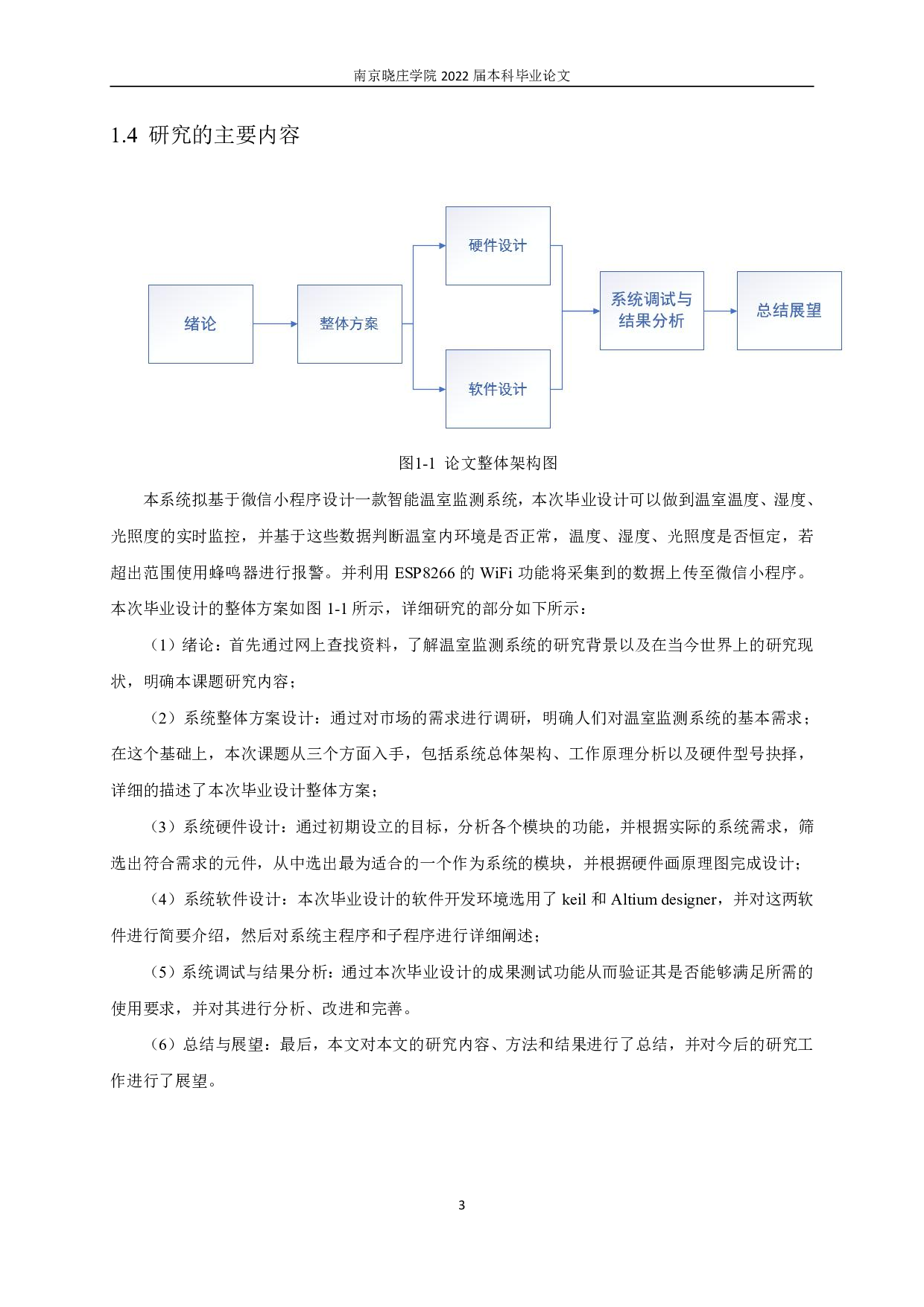 基于微信小程序的智能温室监测系统设计.pdf-13747字.pdf 第7页