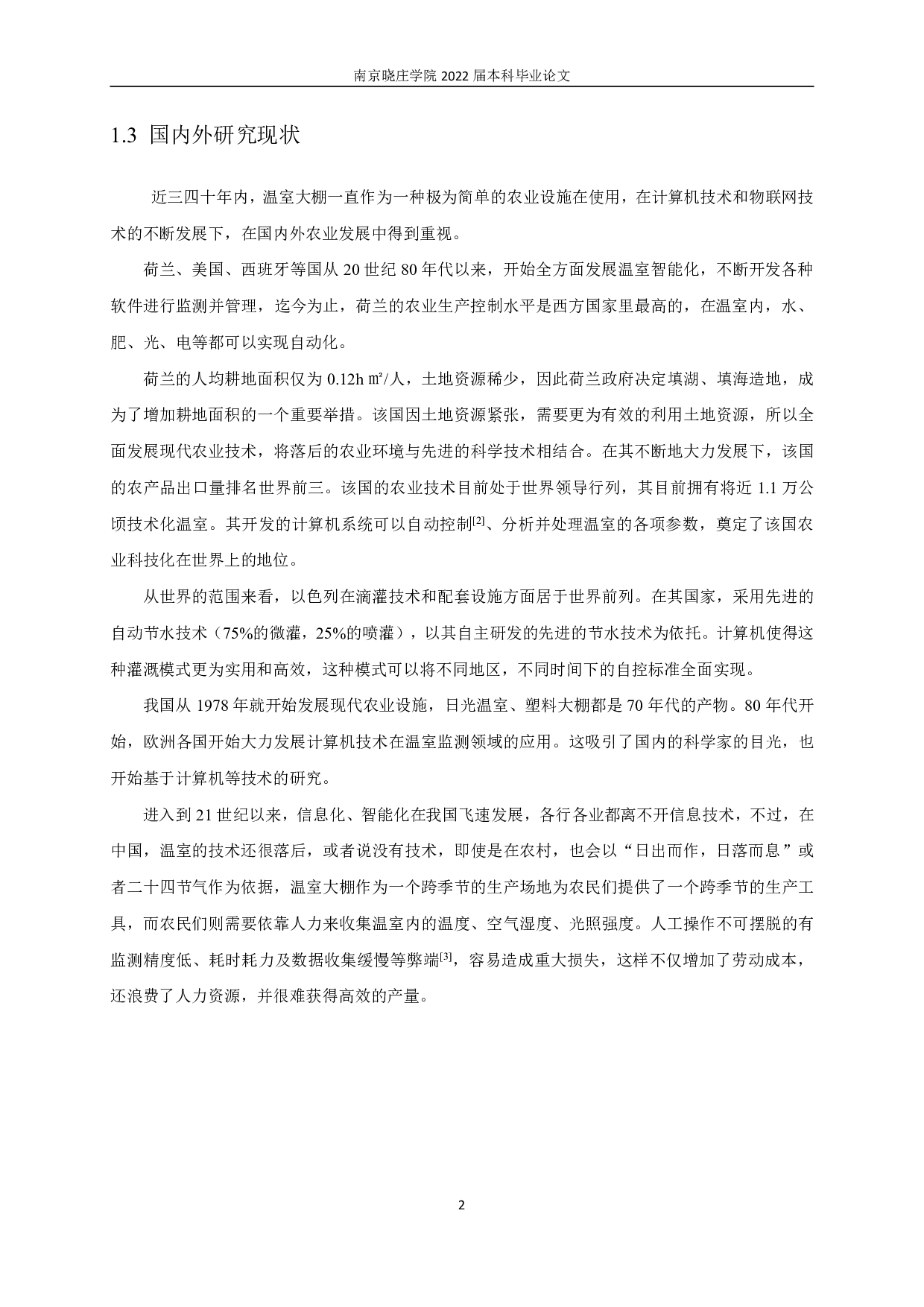 基于微信小程序的智能温室监测系统设计.pdf-13747字.pdf 第6页