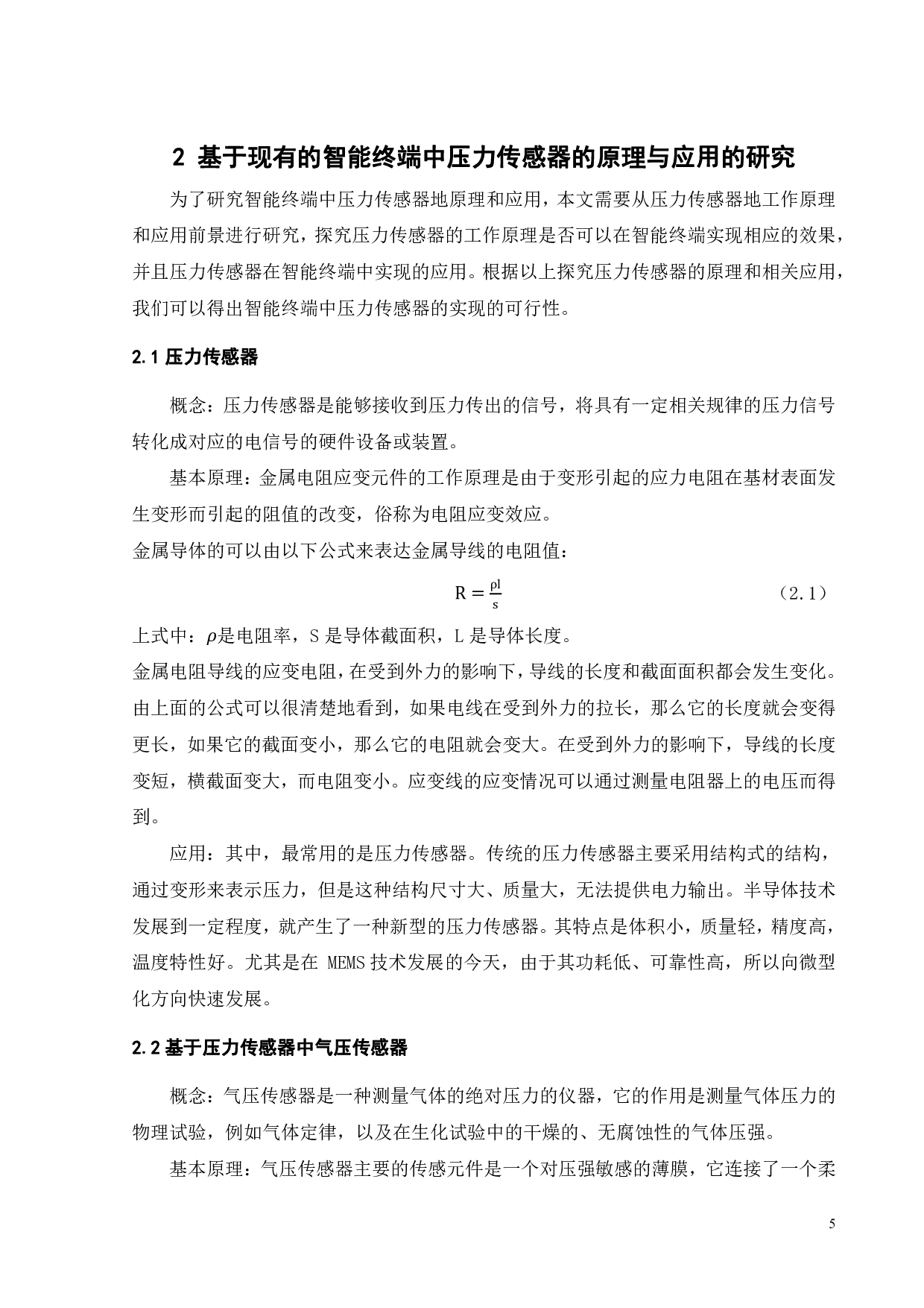 智能终端中压力传感器的原理与应用-16501字.pdf 第10页