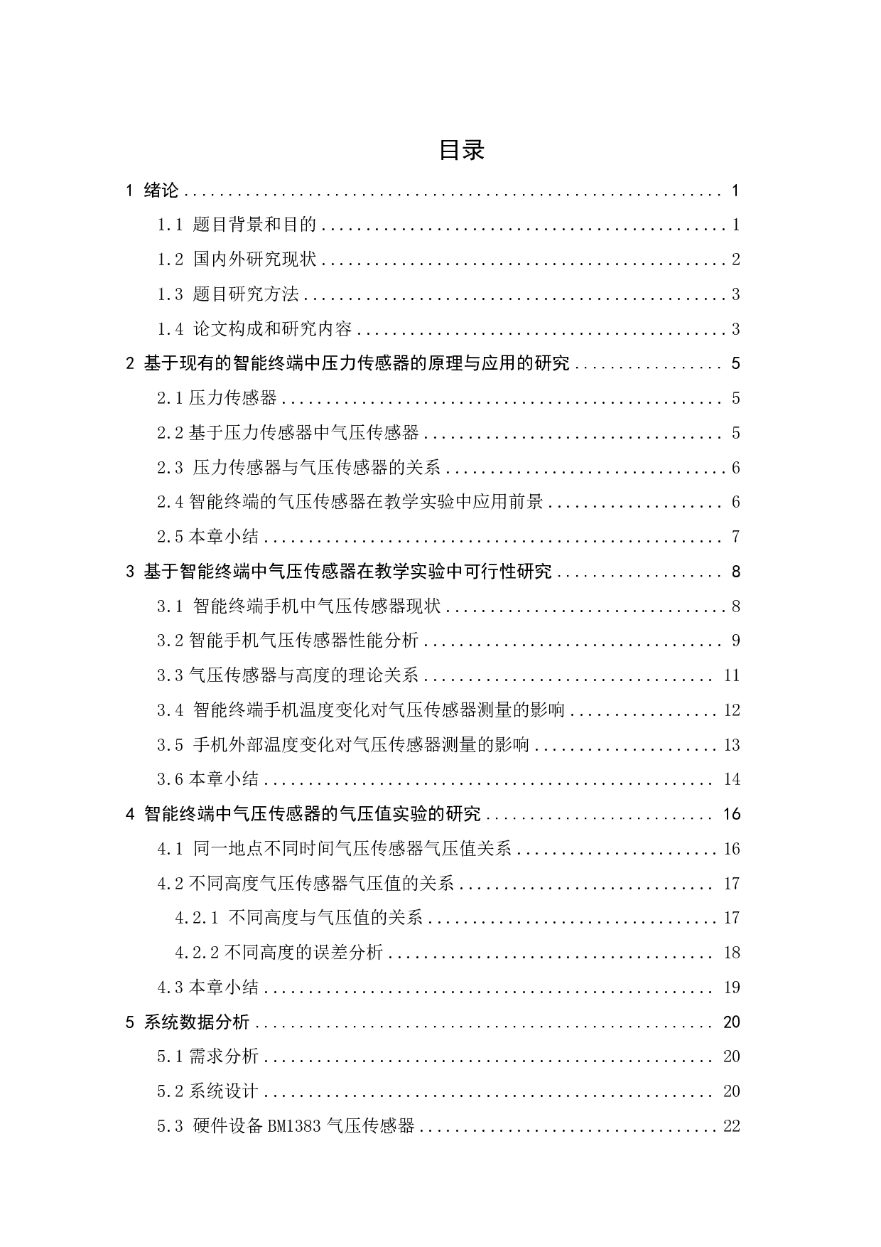 智能终端中压力传感器的原理与应用-16501字.pdf 第4页