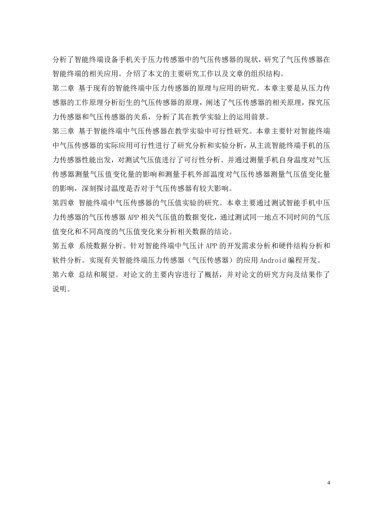 智能终端中压力传感器的原理与应用-16501字.pdf 第9页