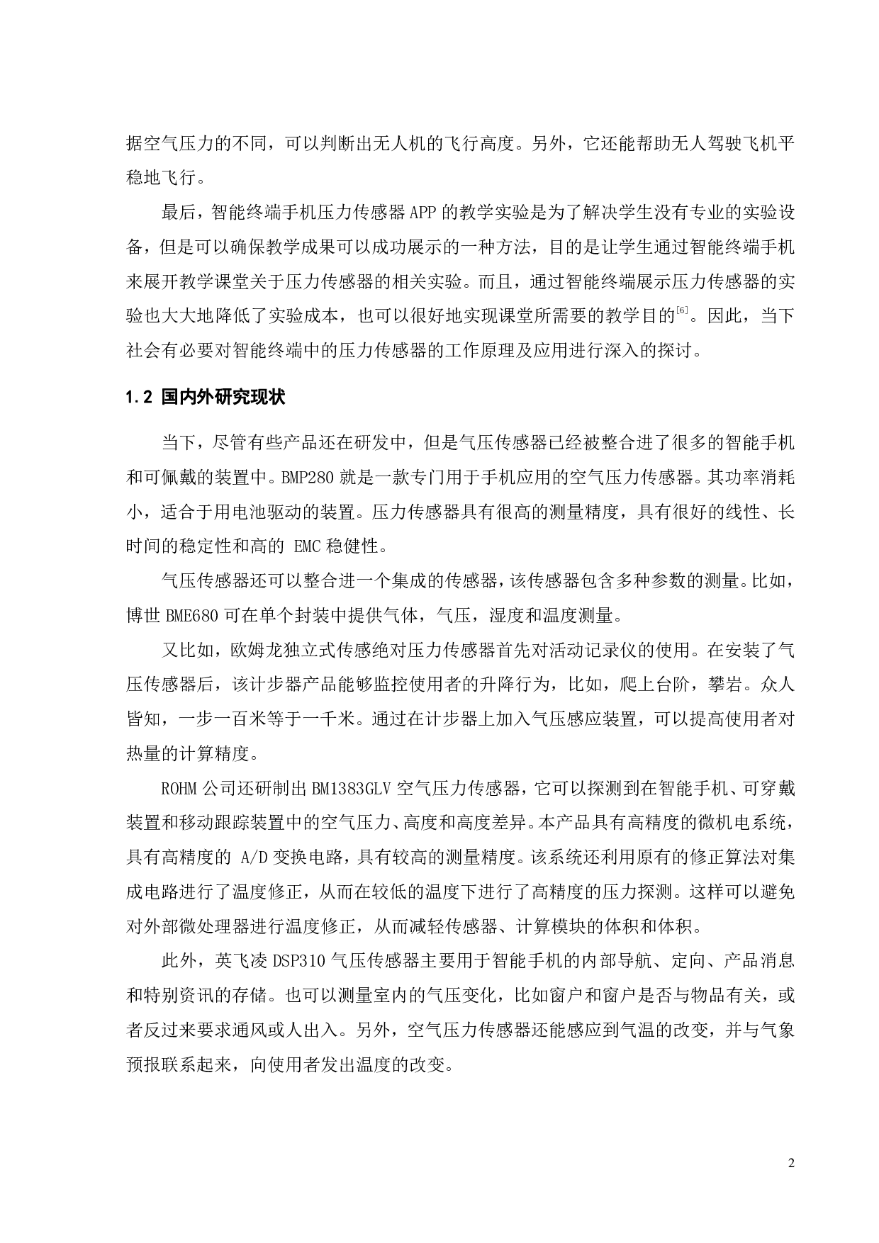 智能终端中压力传感器的原理与应用-16501字.pdf 第7页
