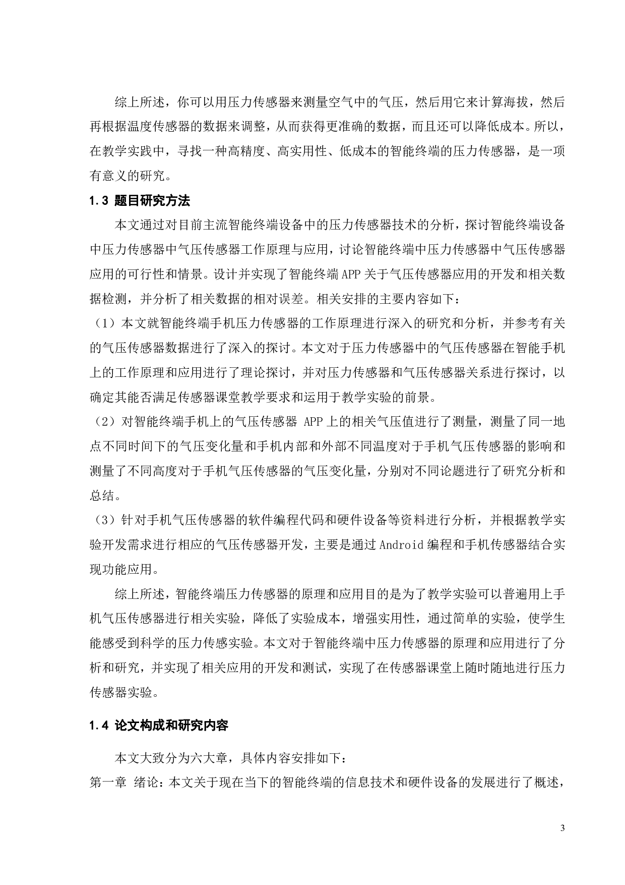 智能终端中压力传感器的原理与应用-16501字.pdf 第8页