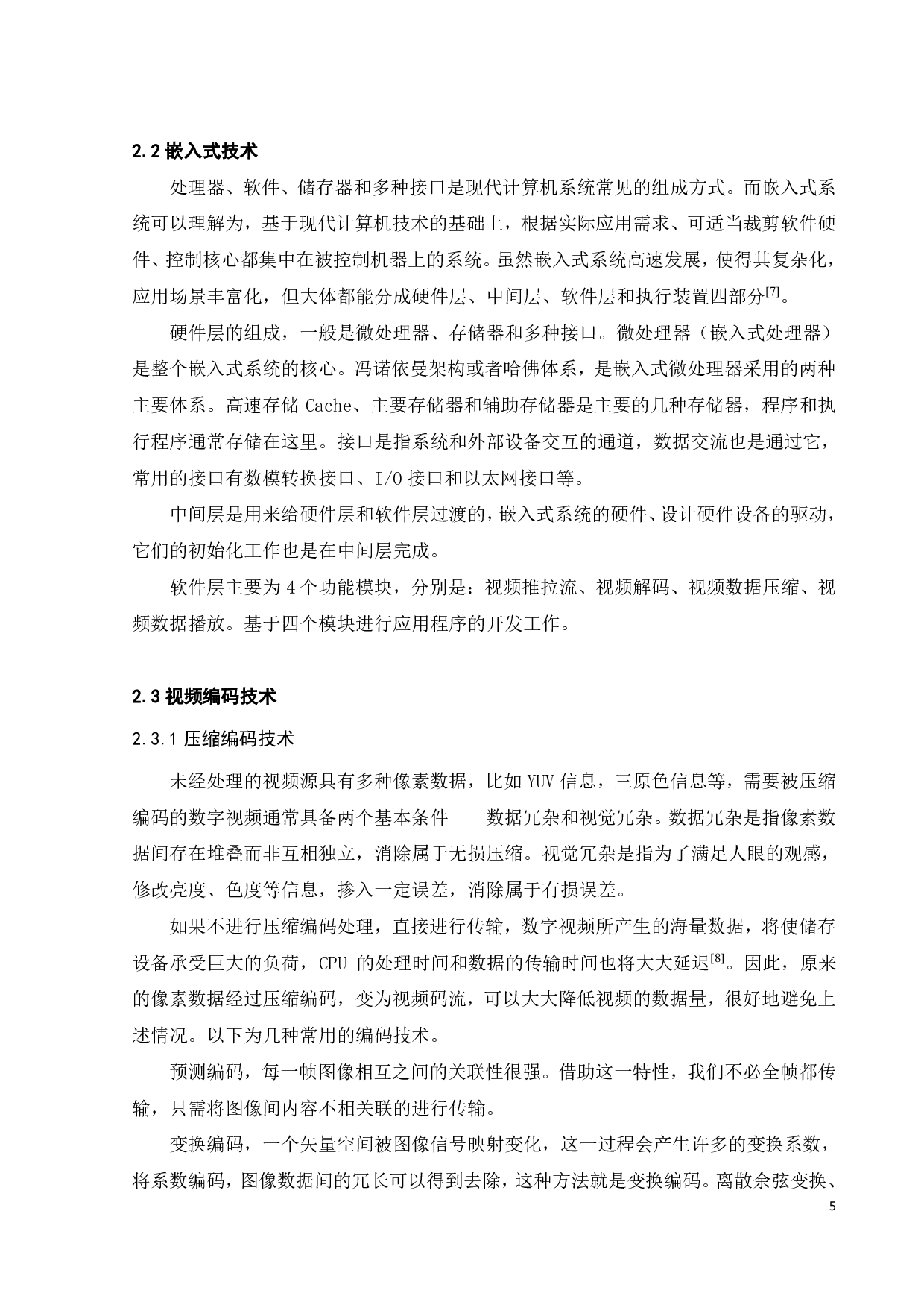 智能车车载视频的云服务后端设计-14990字.pdf 第9页