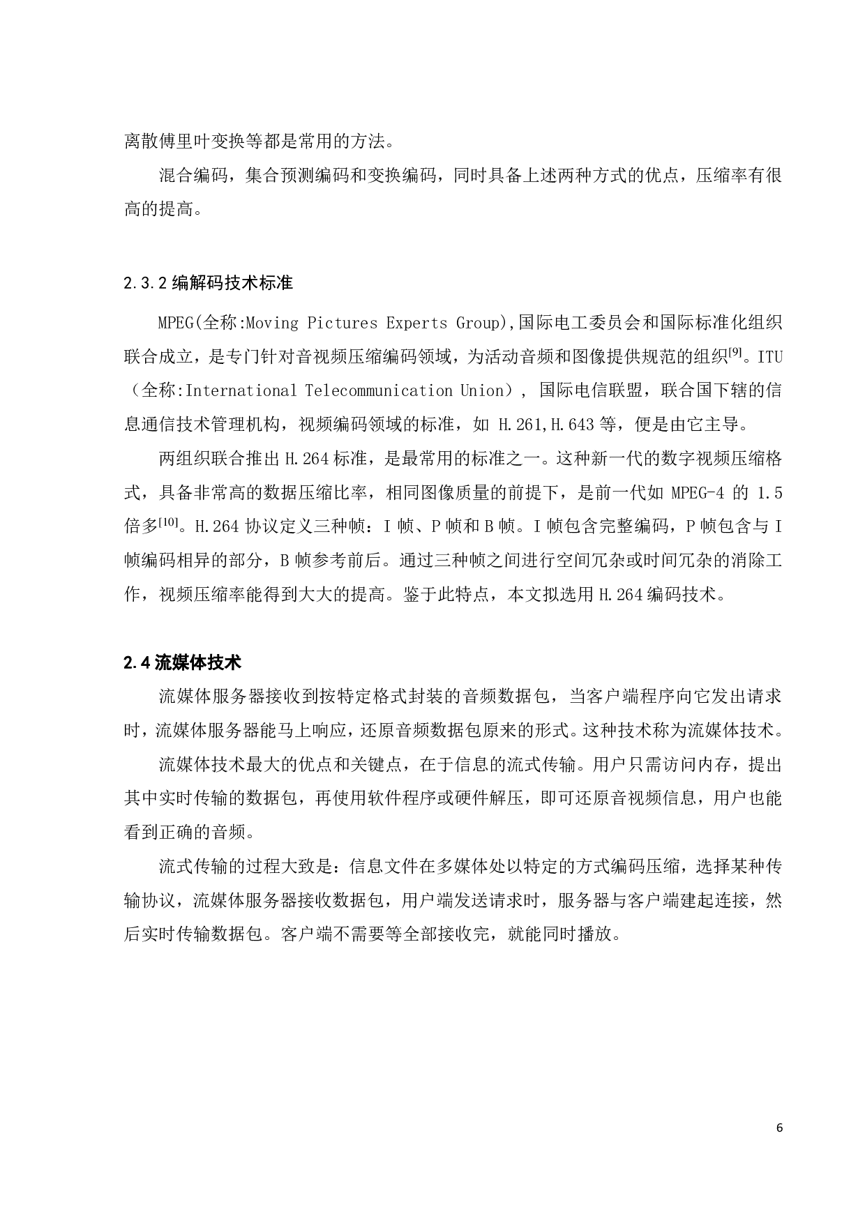 智能车车载视频的云服务后端设计-14990字.pdf 第10页