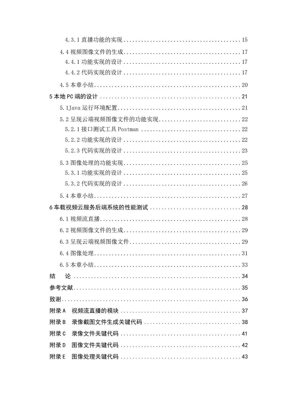 智能车车载视频的云服务后端设计-14990字.pdf 第4页