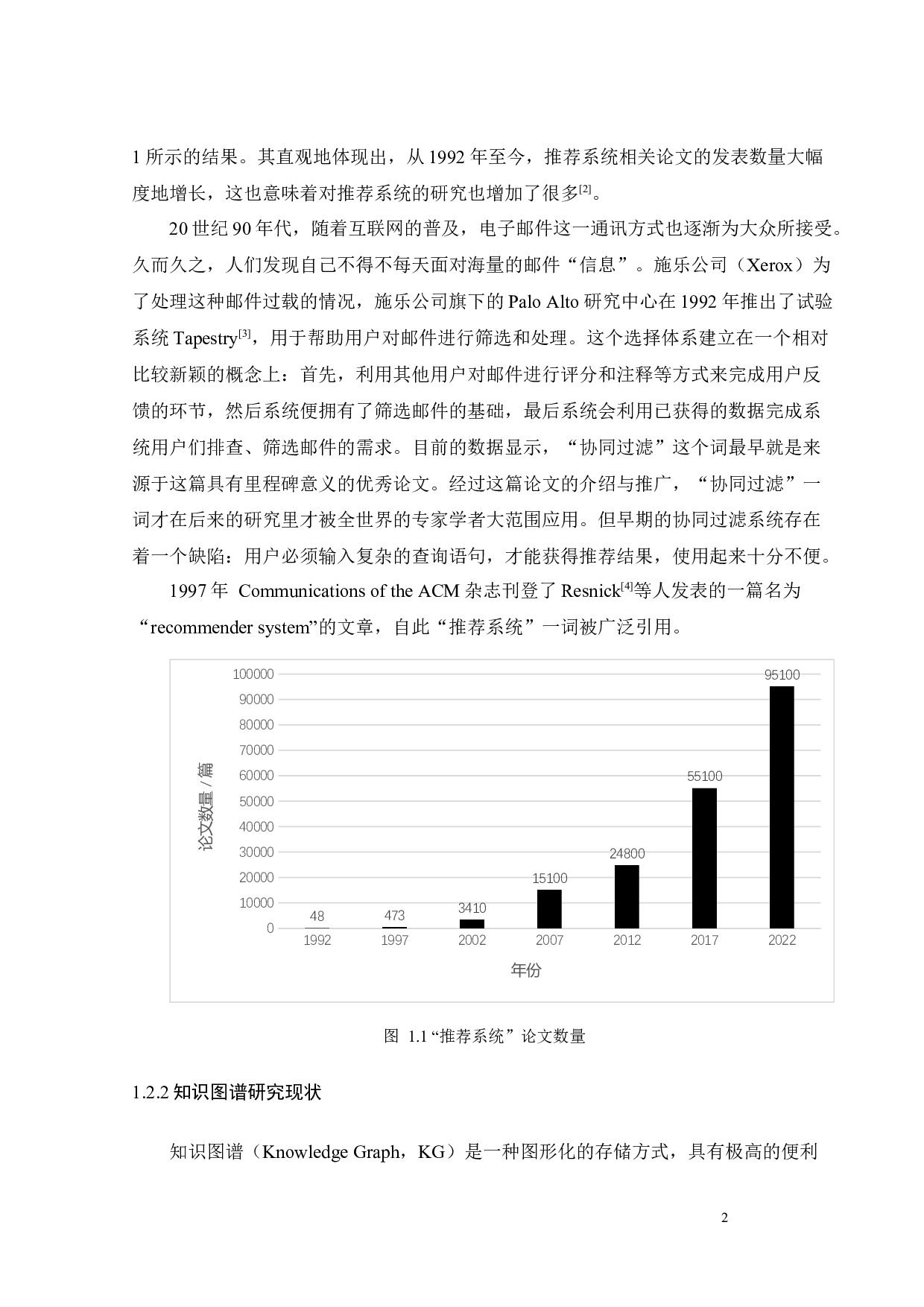 智能语音推荐系统-17824字.docx 第7页