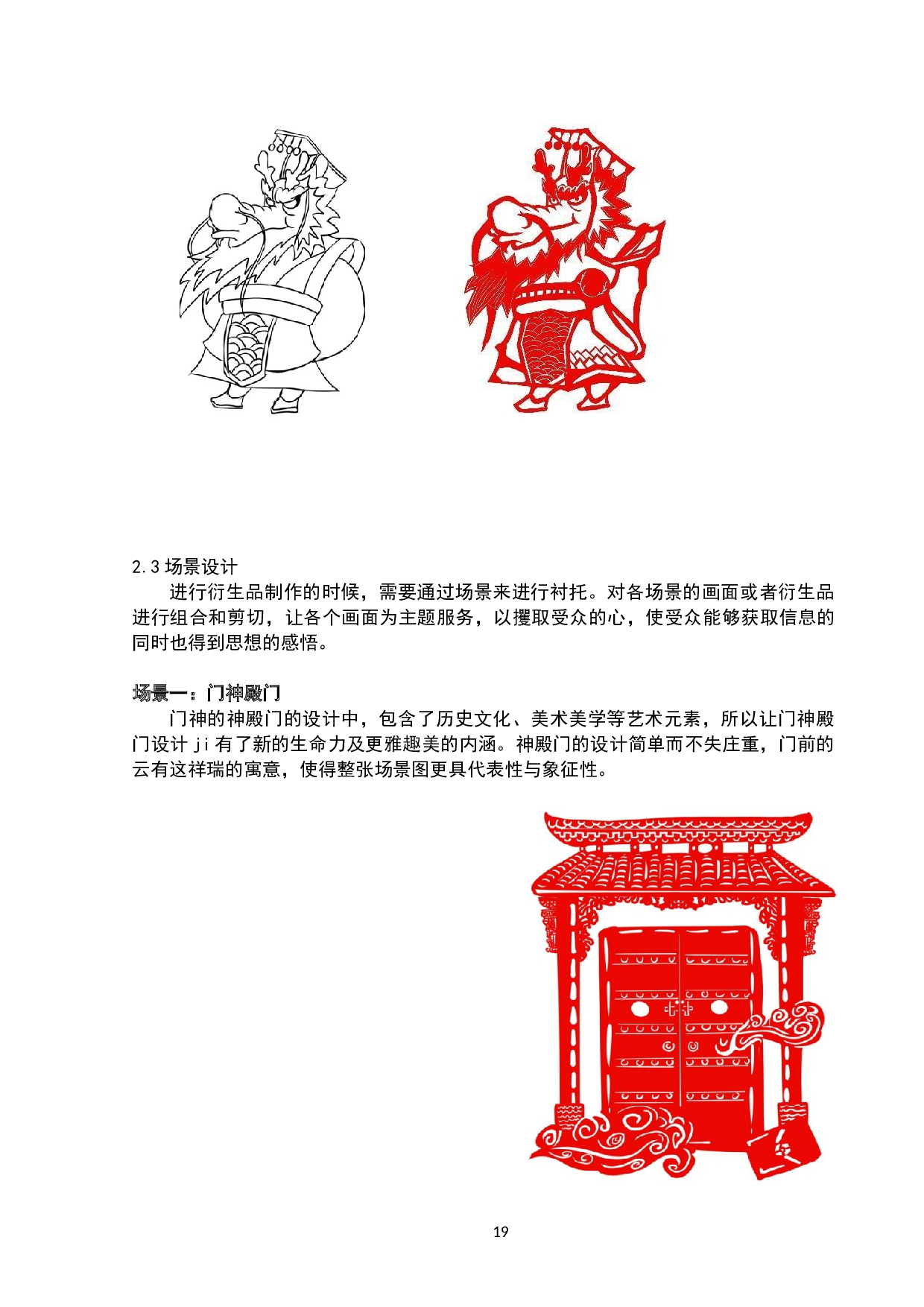 民间传统古神动漫衍生品设计-3056字.docx 第5页