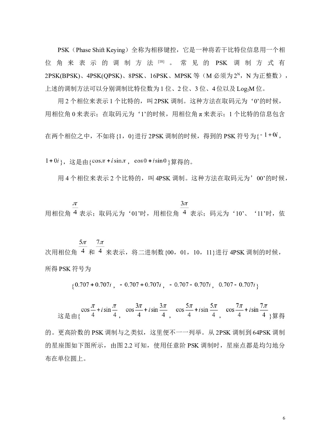 5G中的F-OFDM的算法设计及仿真-19392字.docx 第9页