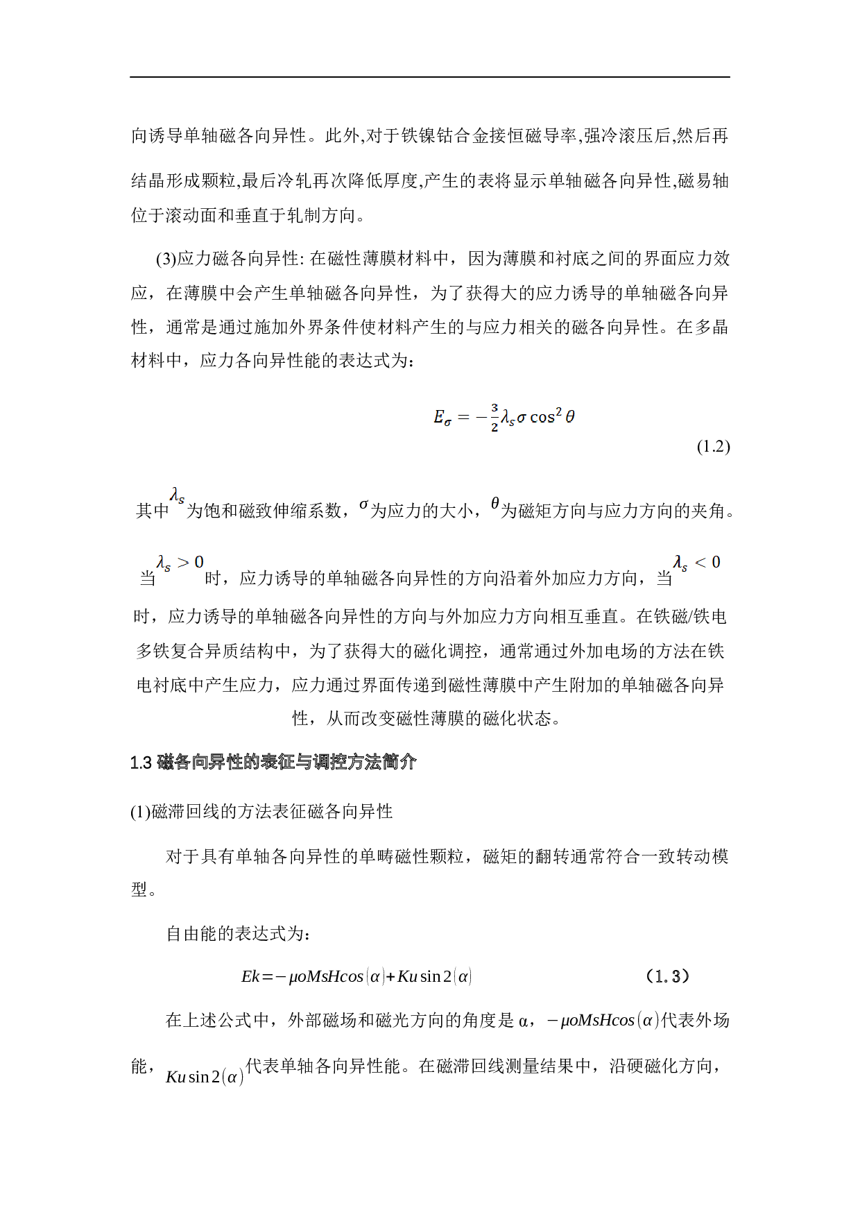 FeSi薄膜的制备及磁性质的研究-15254字.docx 第8页