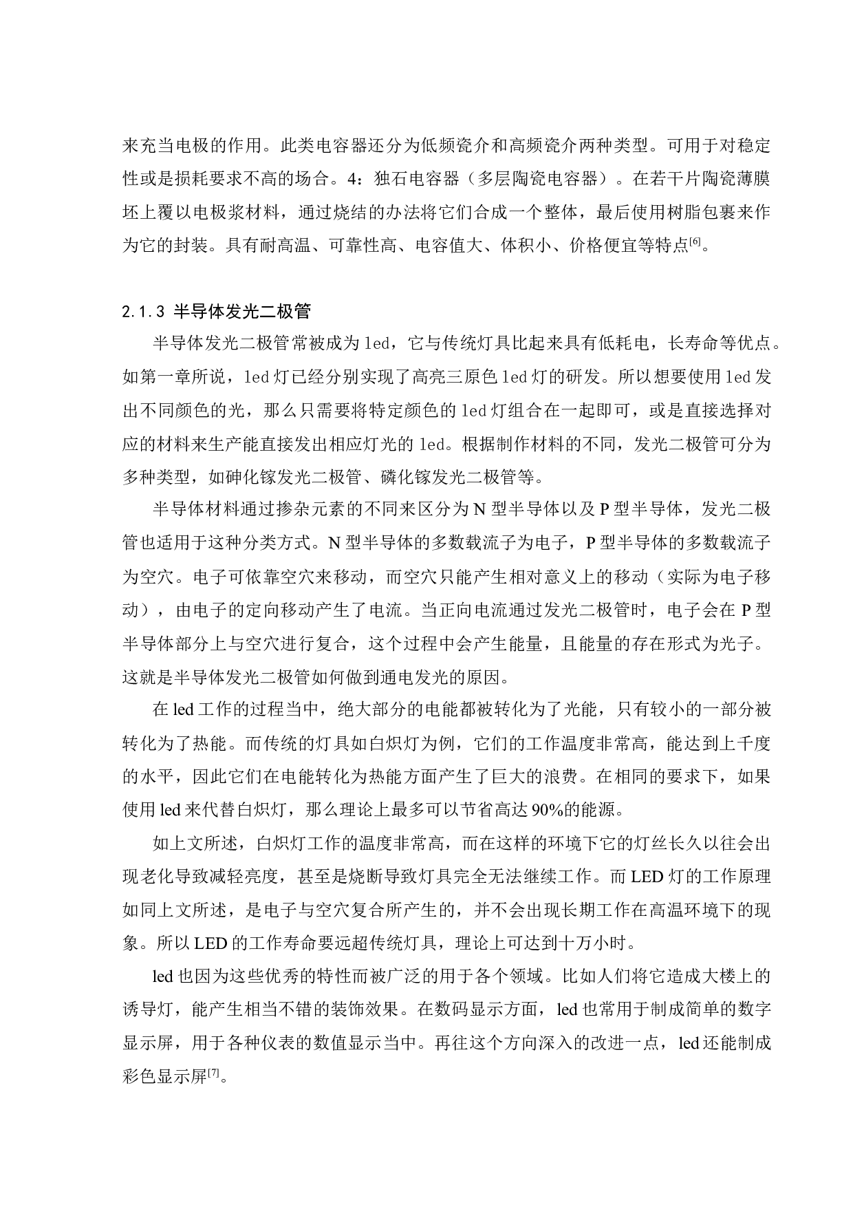 LED的照明电路设计和智能控制研究-15684字.docx 第10页