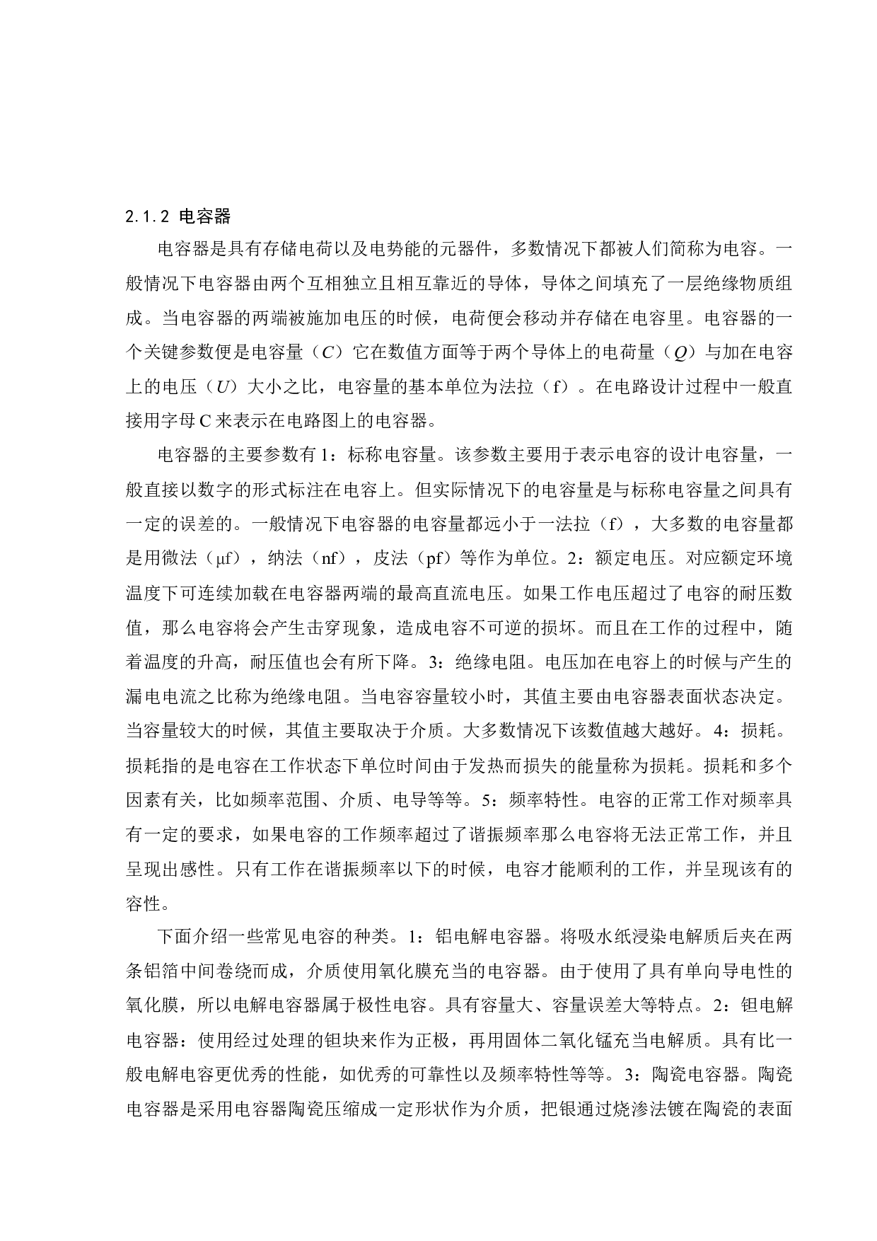 LED的照明电路设计和智能控制研究-15684字.docx 第9页
