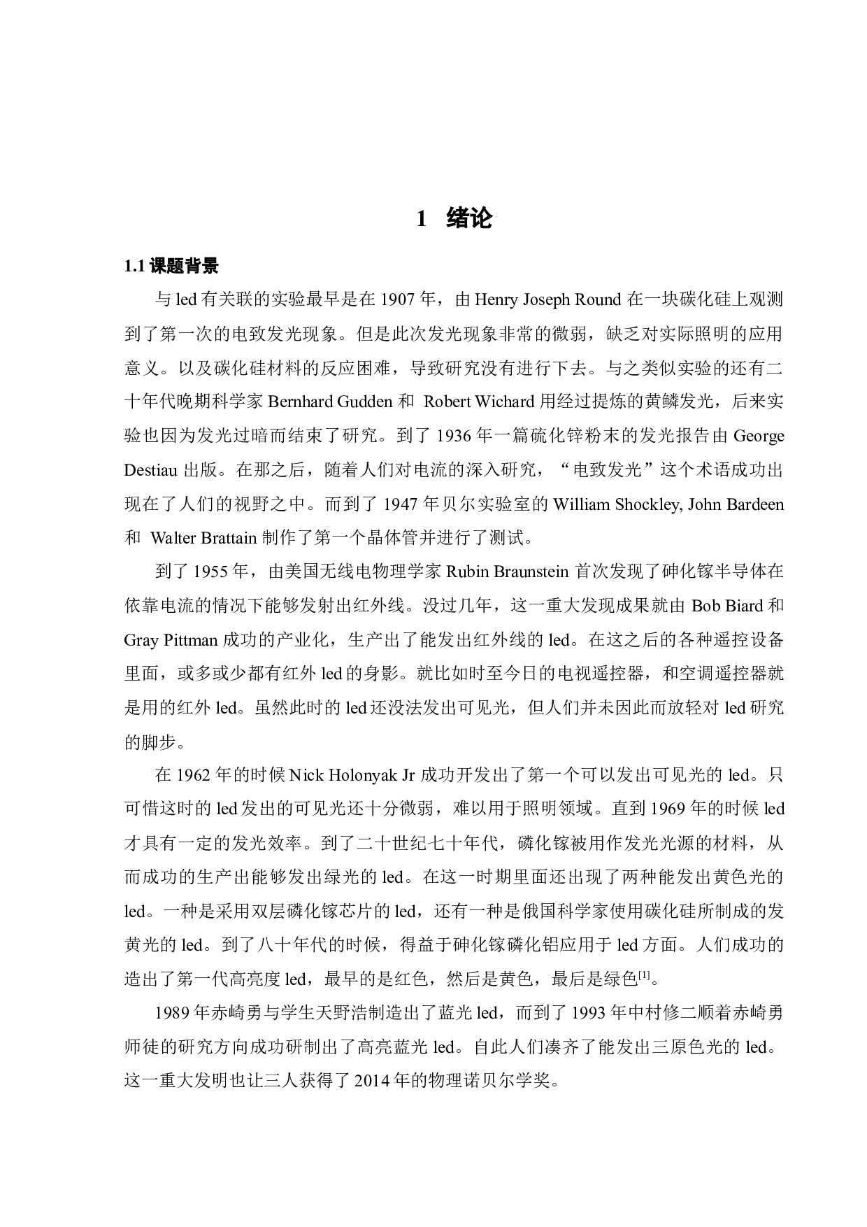 LED的照明电路设计和智能控制研究-15684字.docx 第5页