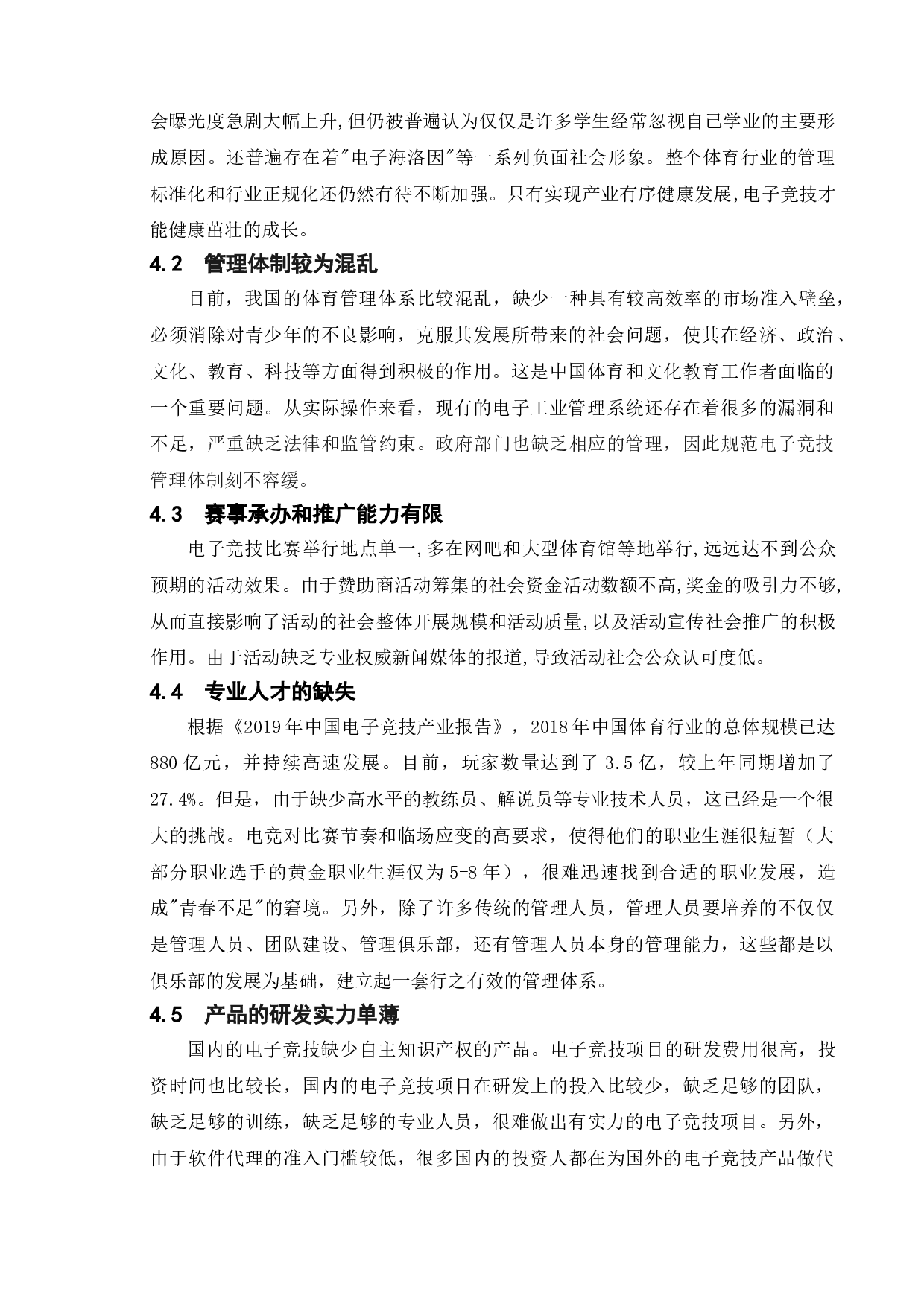 中国电子竞技赛事的发展现状研究&mdash;&mdash;以英雄联盟为例-11100字.doc 第9页