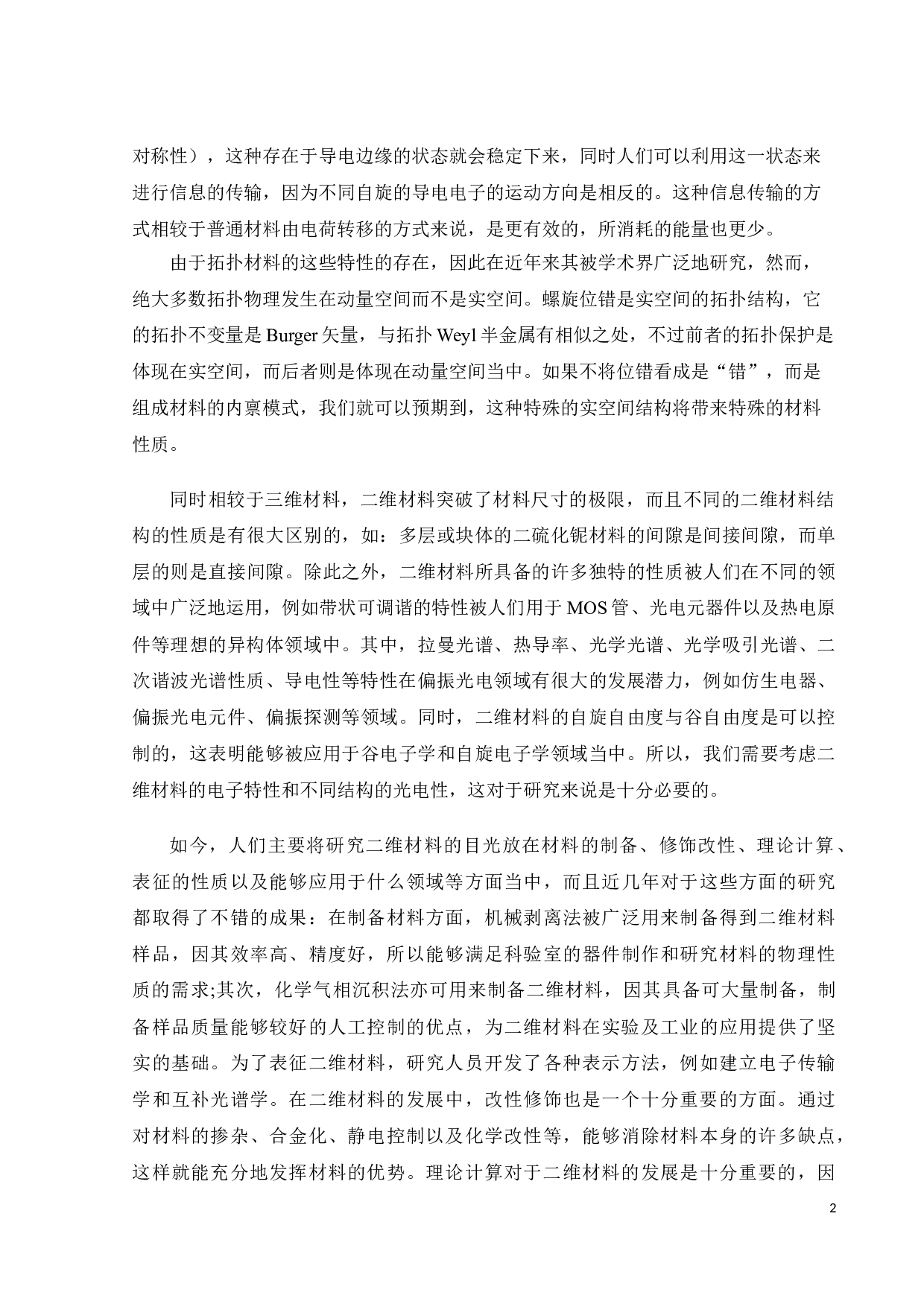 一种新型三维NBS2的电子结构的第一性原理计算研究-20081字.doc 第5页