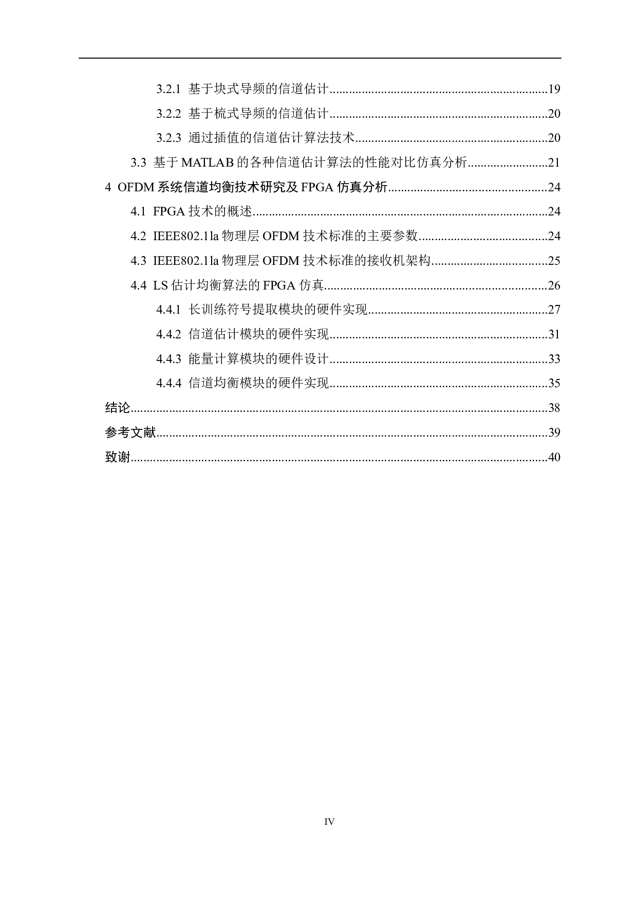 信道估计均衡算法设计及FPGA仿真-16564字.docx 第4页