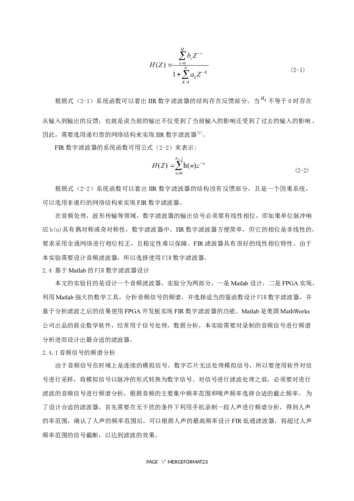 基于Matlab数字滤波器的设计与FPGA实现.pdf-11419字.docx 第8页