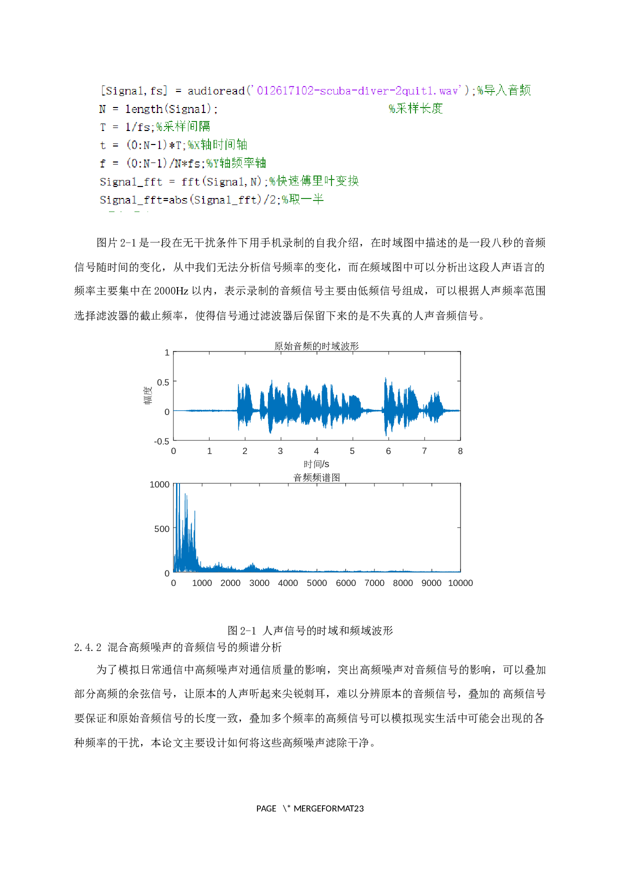 基于Matlab数字滤波器的设计与FPGA实现.pdf-11419字.docx 第9页