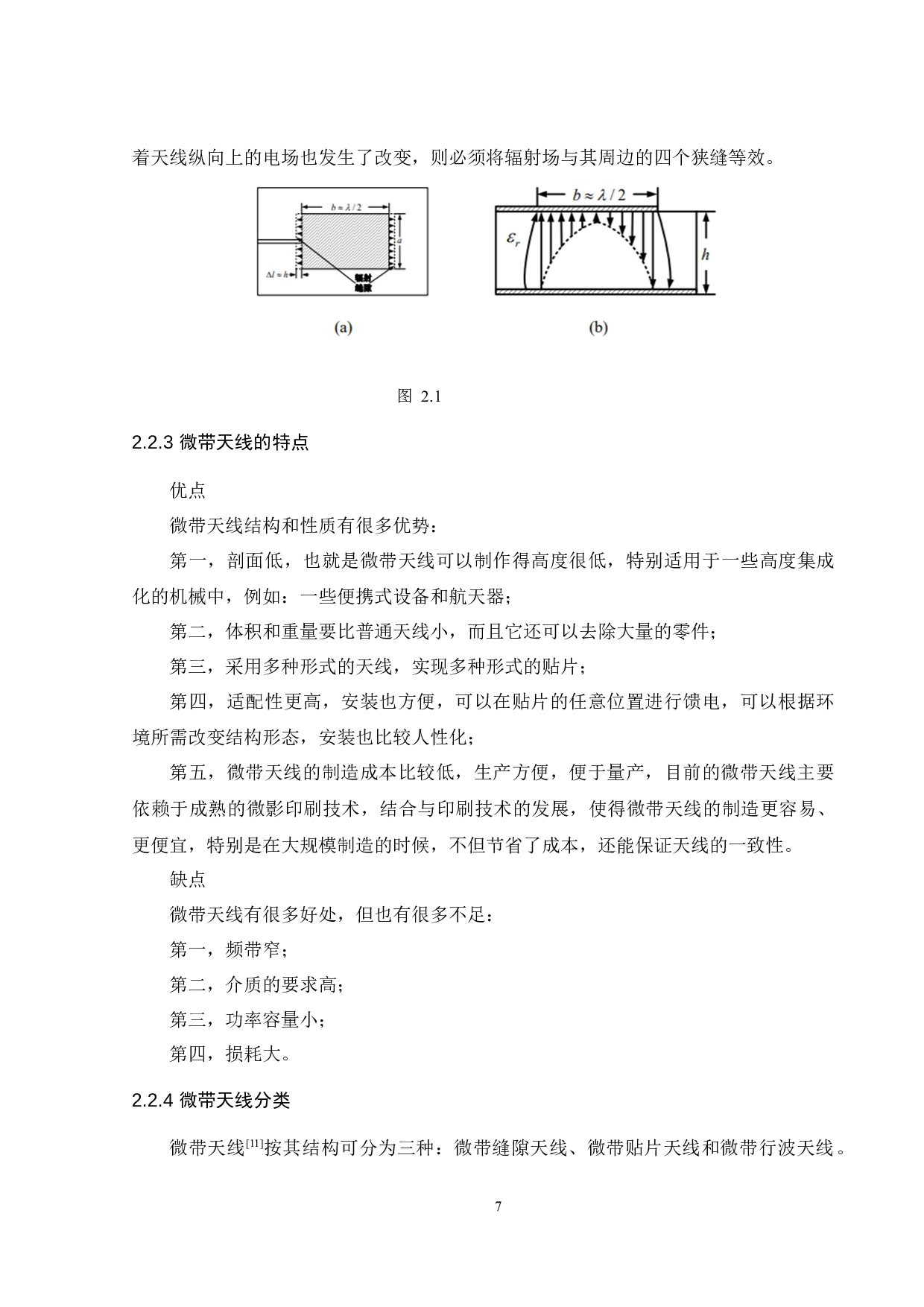 圆形贴片导航天线中央增加金属柱的影响分析-15989字.docx 第10页