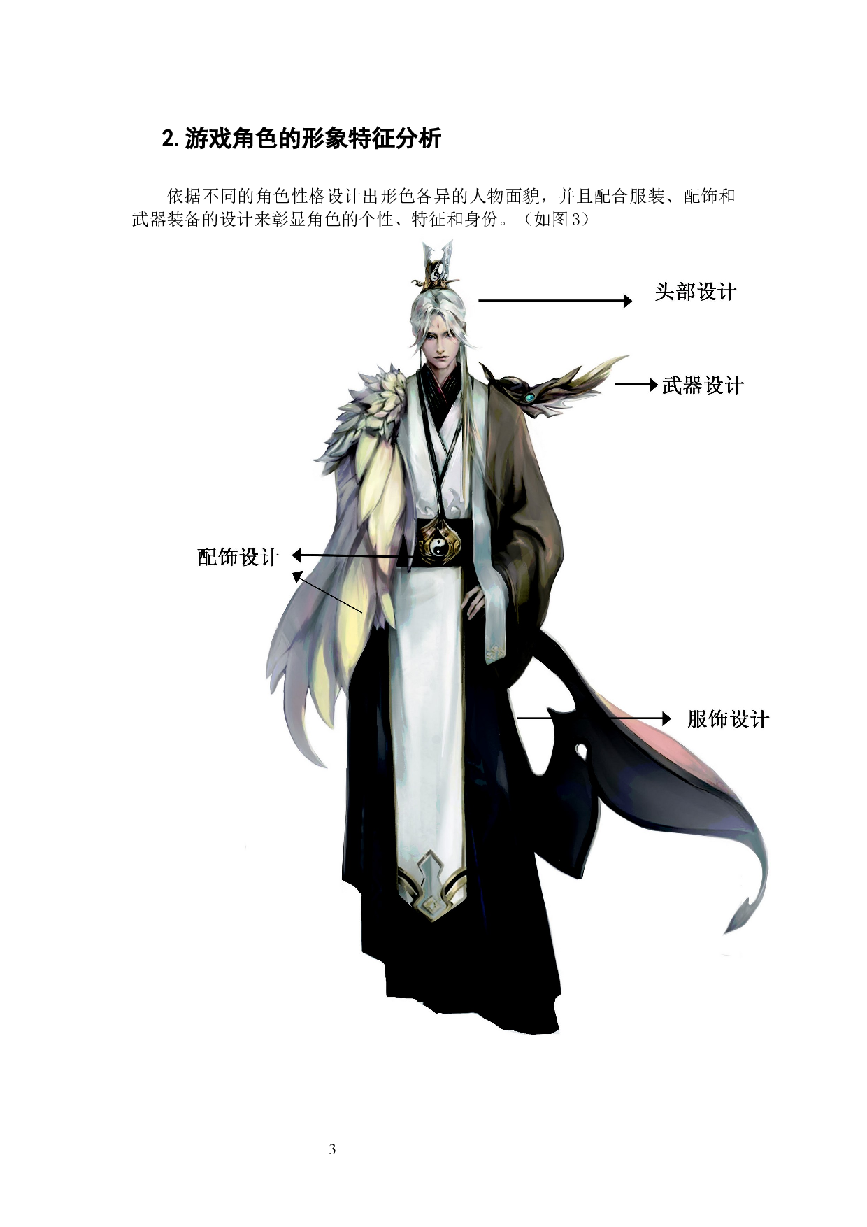 次世代游戏《源梦》角色概念设计阐述-6007字.docx 第5页