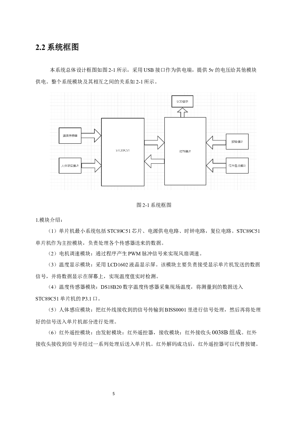 基于51单片机的智能温控风扇系统-7062字.docx 第8页