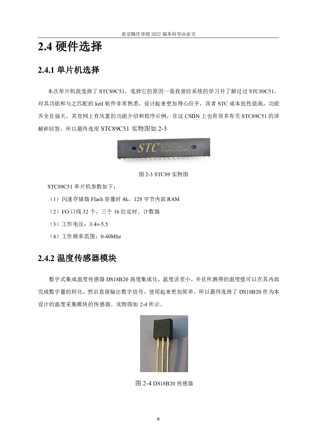 基于51单片机的智能温控风扇系统.pdf-7834字.pdf 第9页