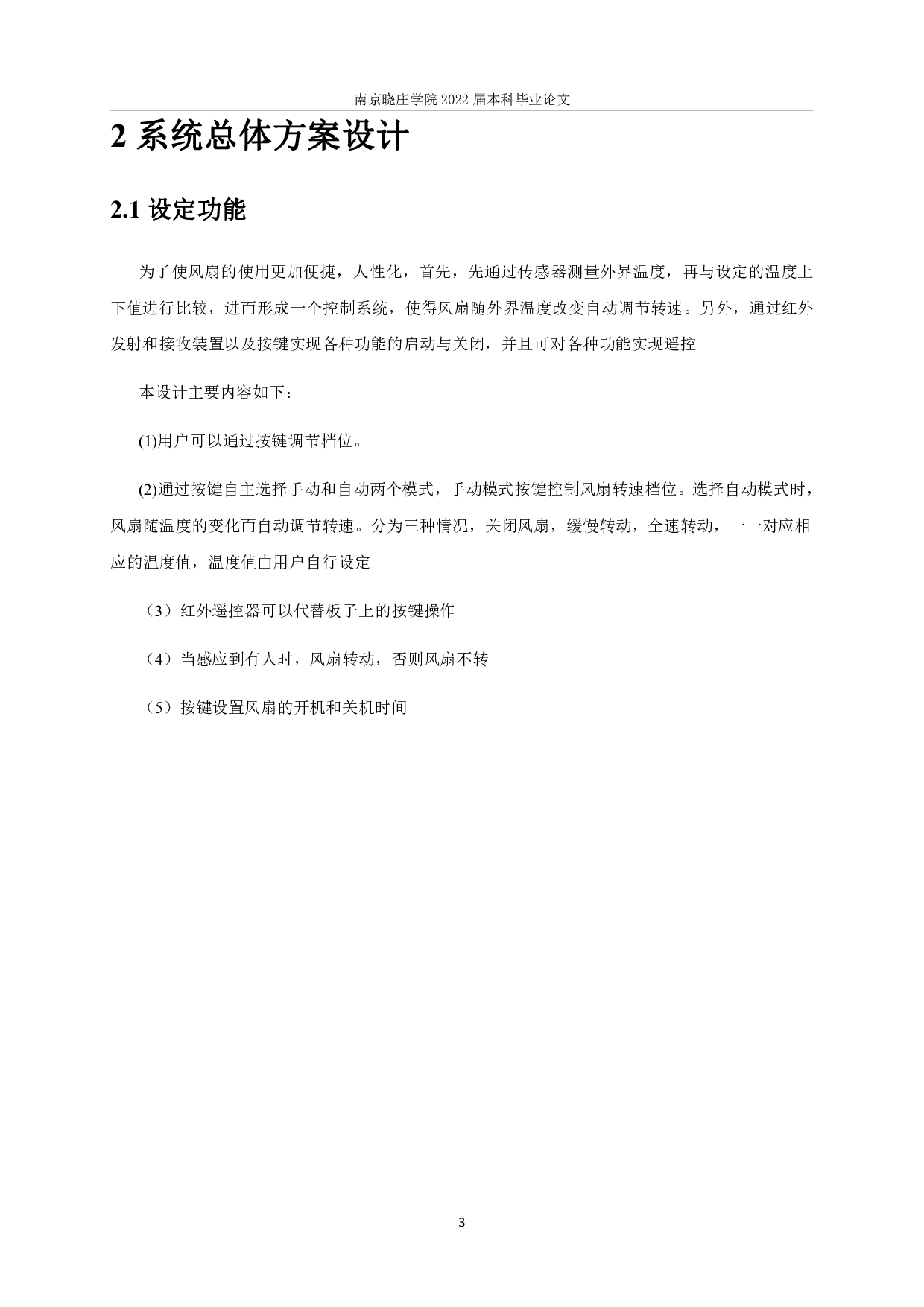基于51单片机的智能温控风扇系统.pdf-7834字.pdf 第6页