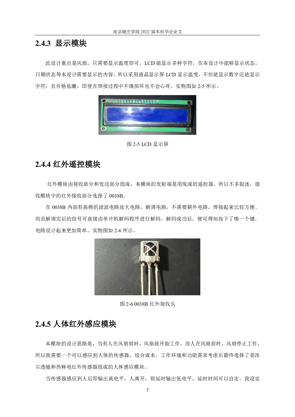 基于51单片机的智能温控风扇系统.pdf-7834字.pdf 第10页