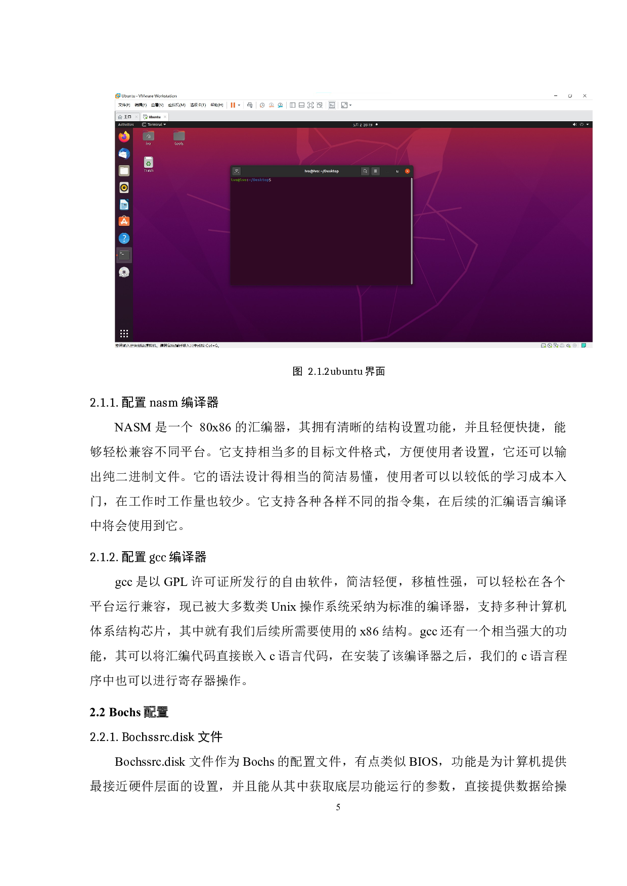 基于Bochs的操作系统内核实现-13821字.docx 第10页