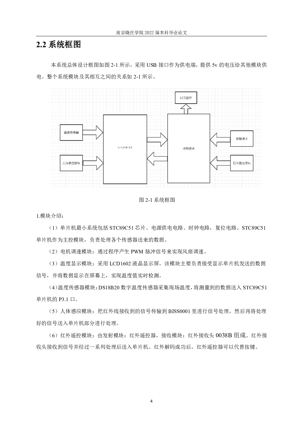 基于51单片机的智能温控风扇系统.pdf-7834字.pdf 第7页