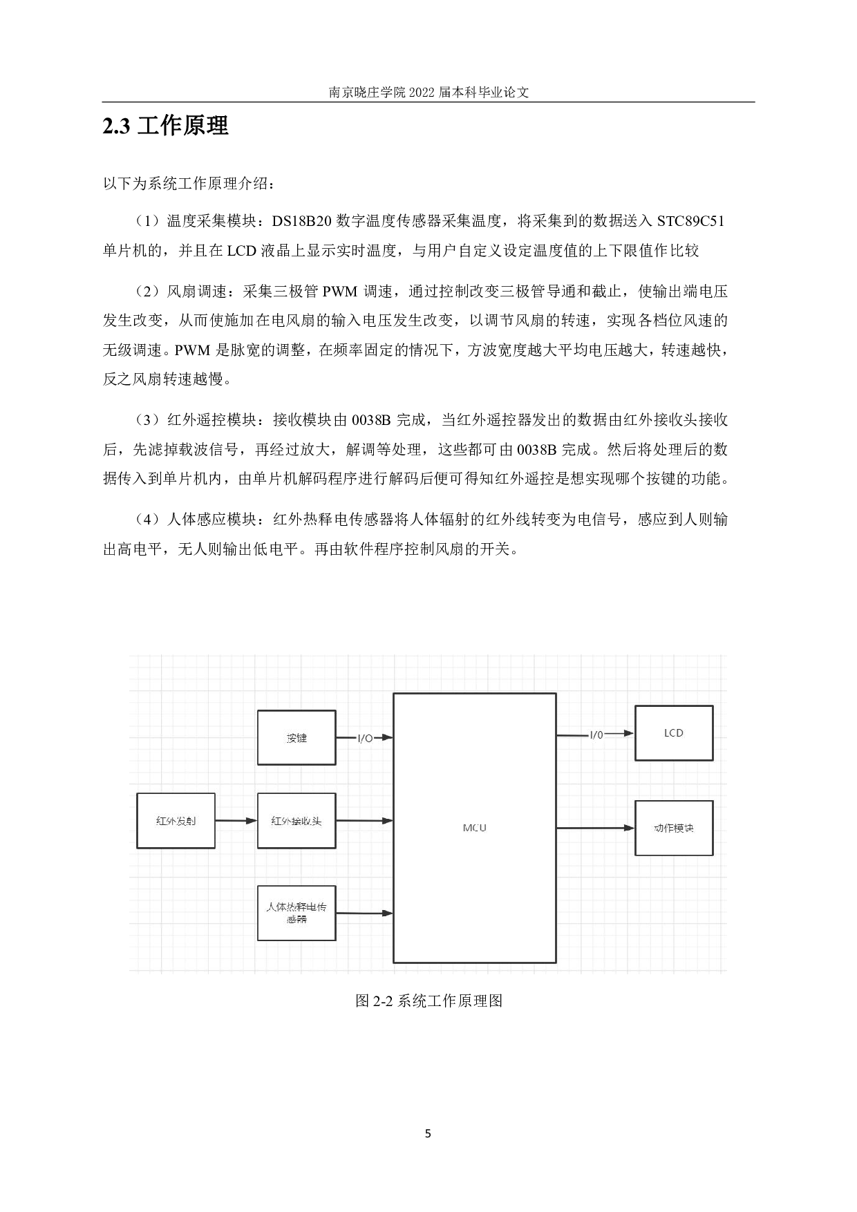 基于51单片机的智能温控风扇系统.pdf-7834字.pdf 第8页