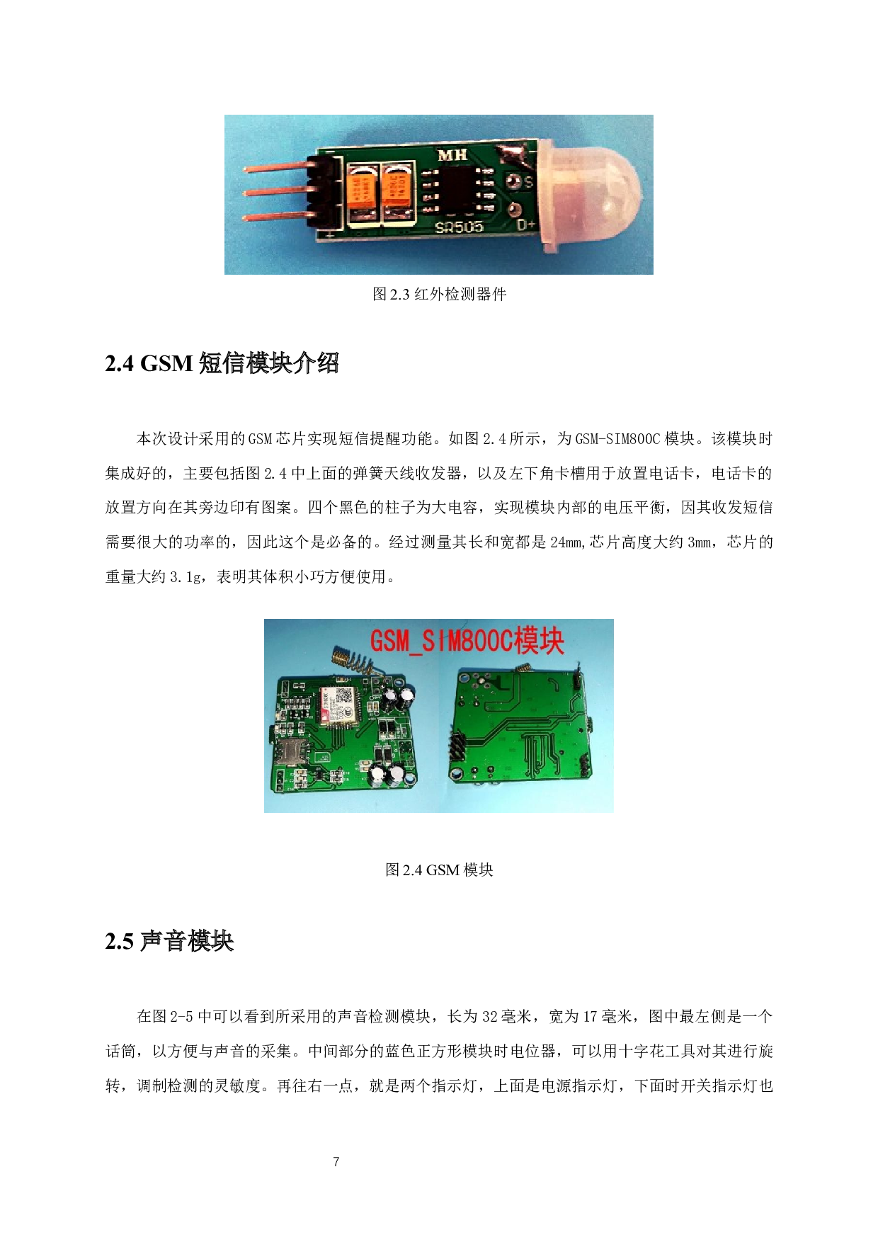 智能家居安防系统设计.pdf-9425字.docx 第9页