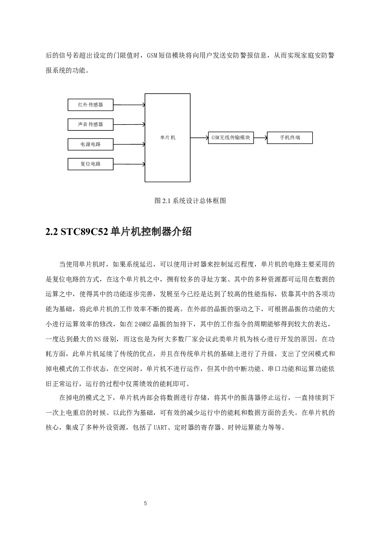 智能家居安防系统设计.pdf-9425字.docx 第7页