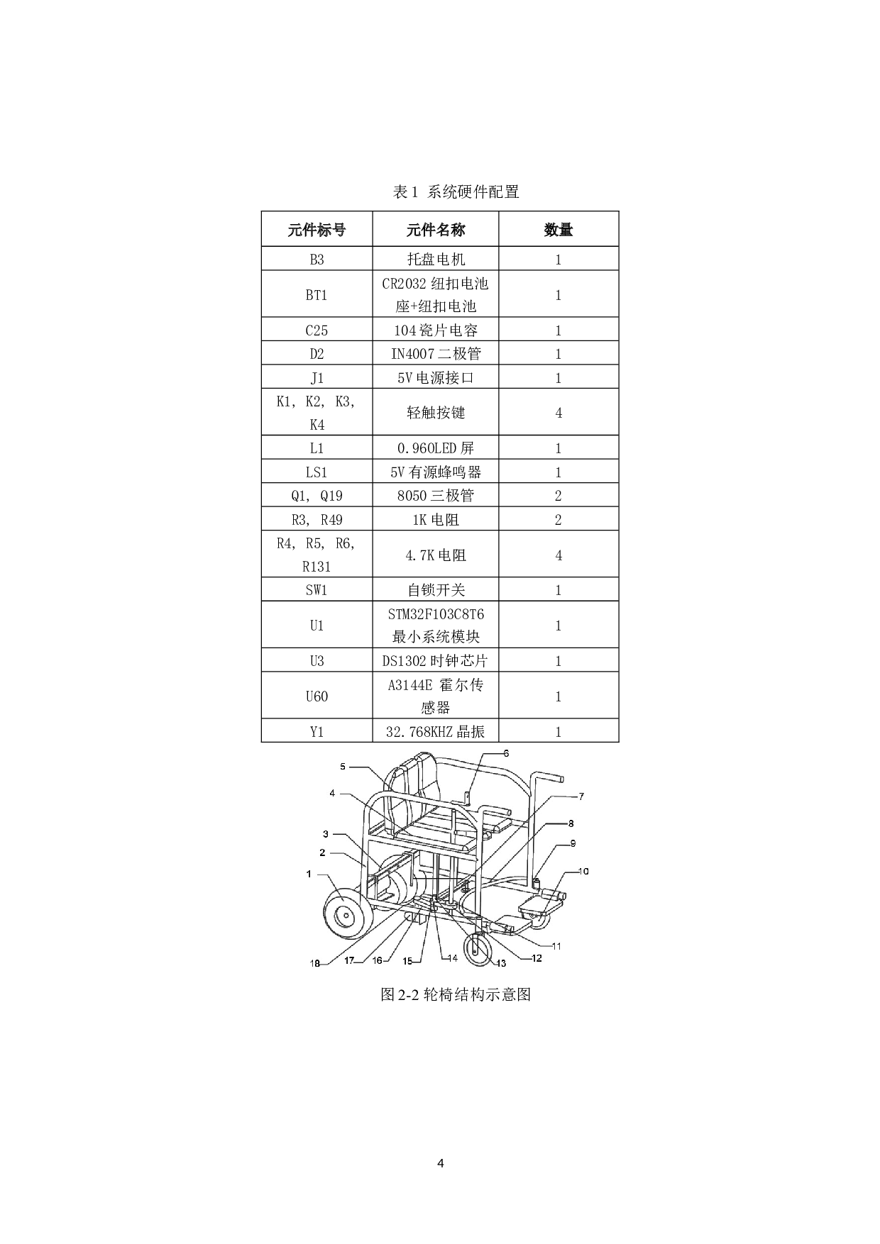 智能轮椅控制系统.pdf-12136字.docx 第8页