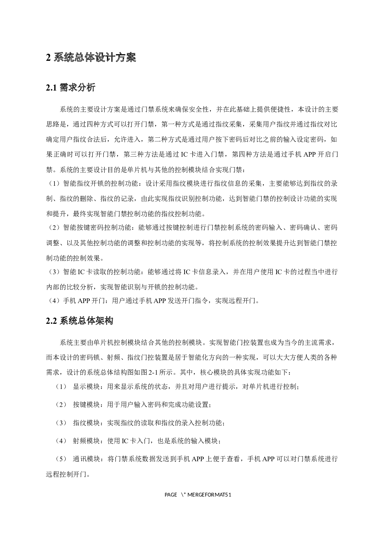 基于单片机的智能家居门禁系统设计-15020字.docx 第8页