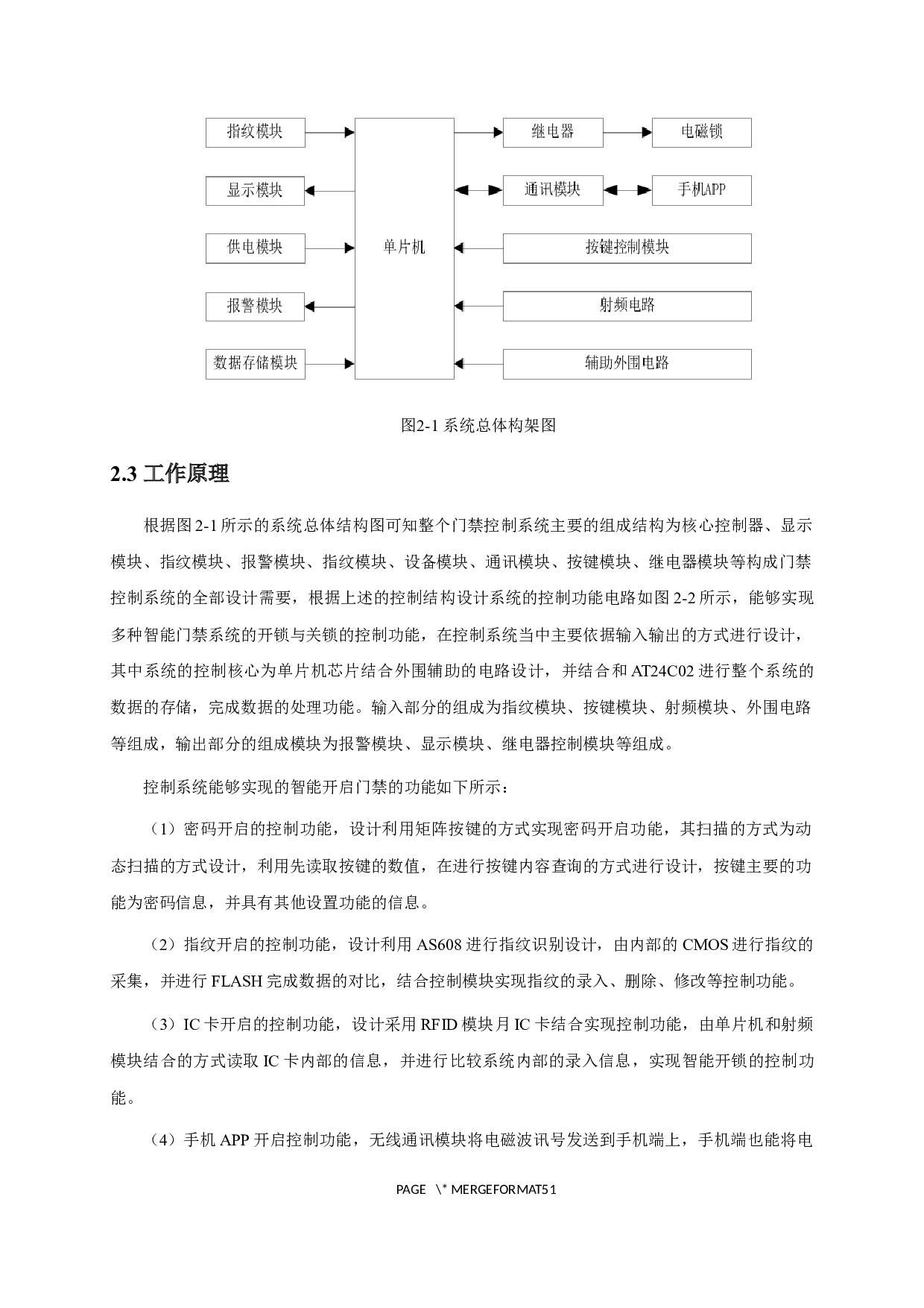 基于单片机的智能家居门禁系统设计-15020字.docx 第9页