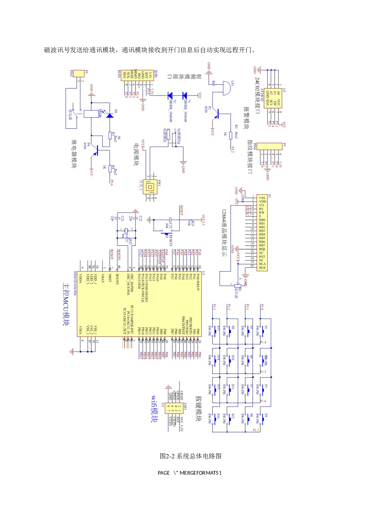 基于单片机的智能家居门禁系统设计-15020字.docx 第10页