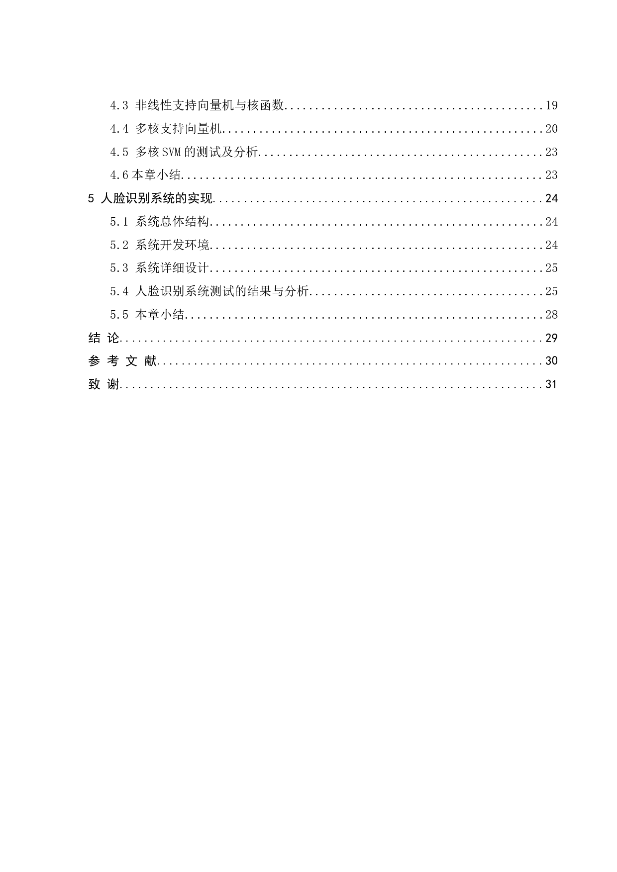 基于PCA和SVM的人脸识别系统设计-13506字.docx 第4页