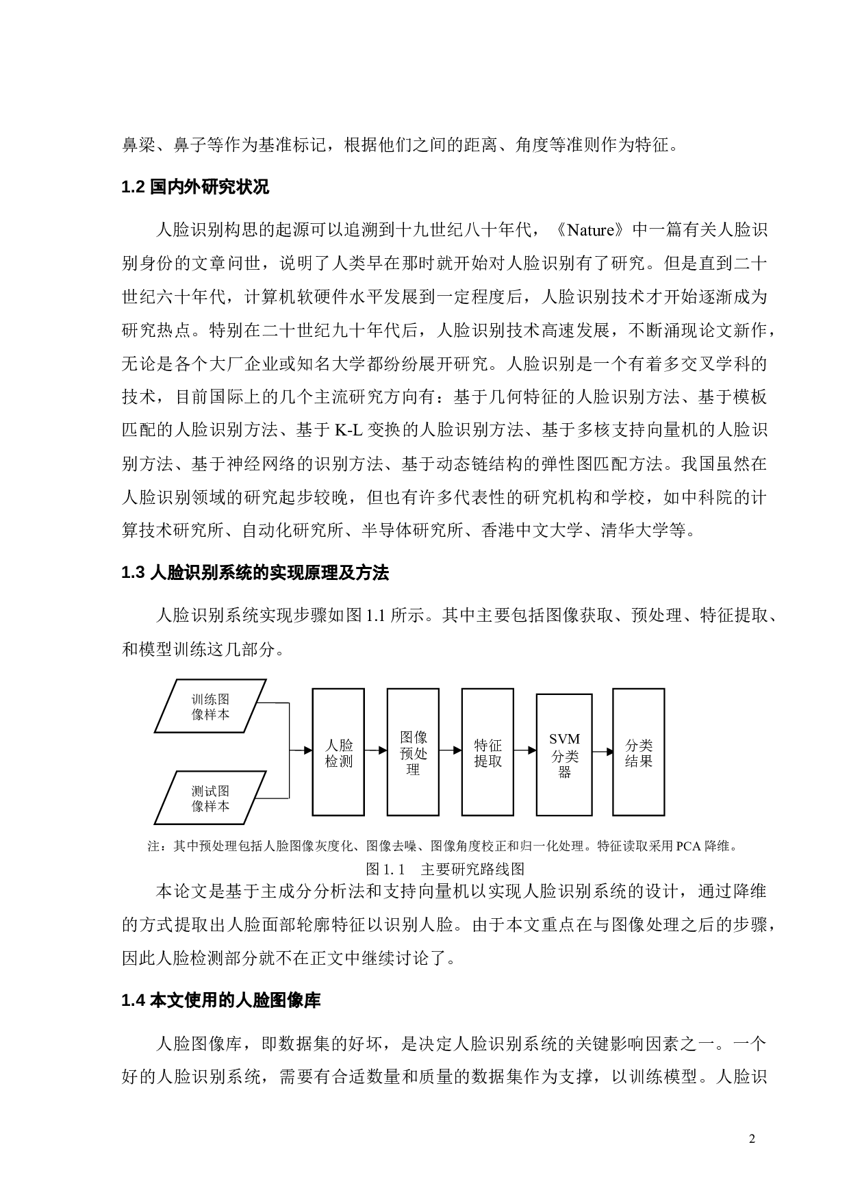 基于PCA和SVM的人脸识别系统设计-13506字.docx 第6页