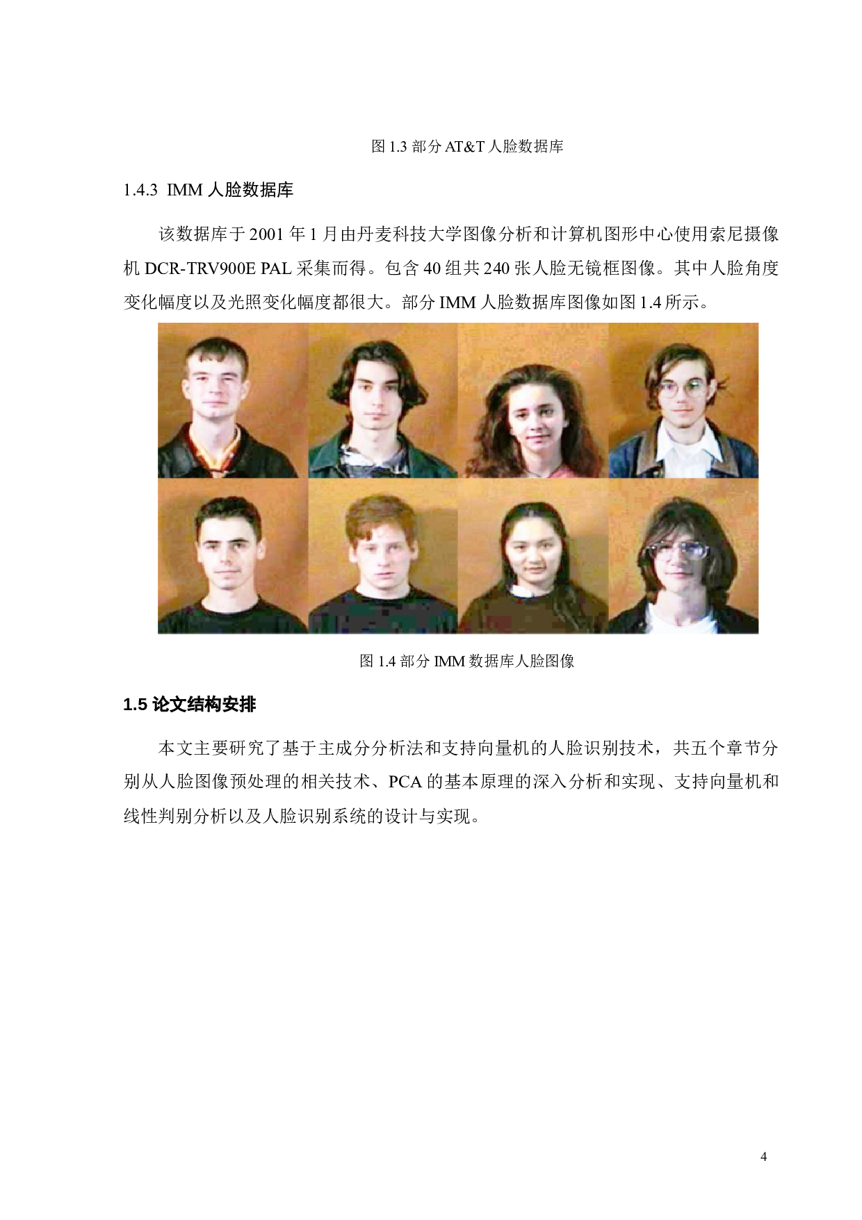 基于PCA和SVM的人脸识别系统设计-13506字.docx 第8页
