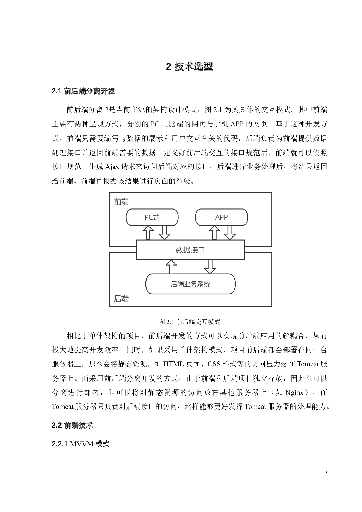 基于Java实现商城系统平台设计-19993字.docx 第8页