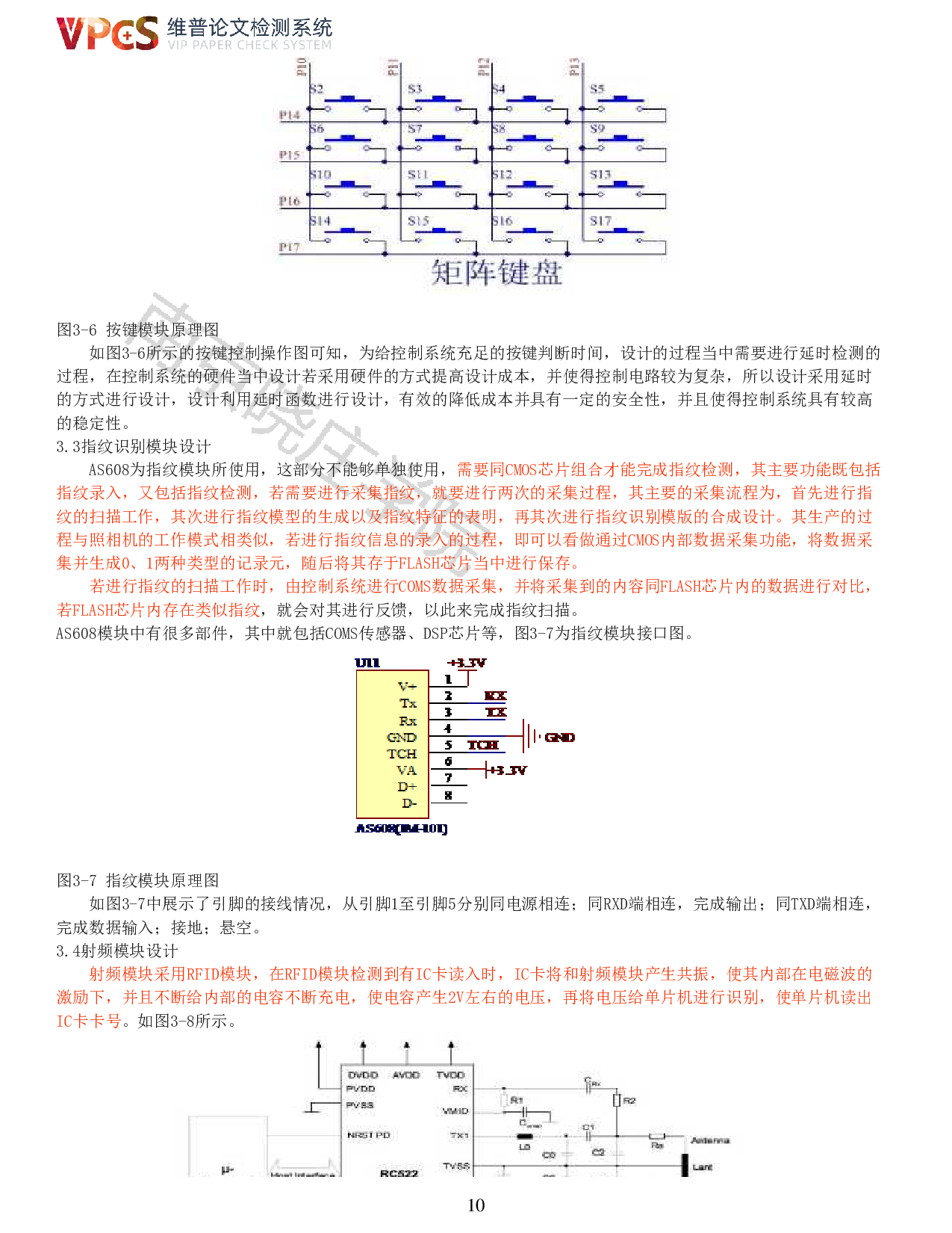 林江基于单片机的智能家居门禁系统设计.pdf-13228字.pdf 第8页