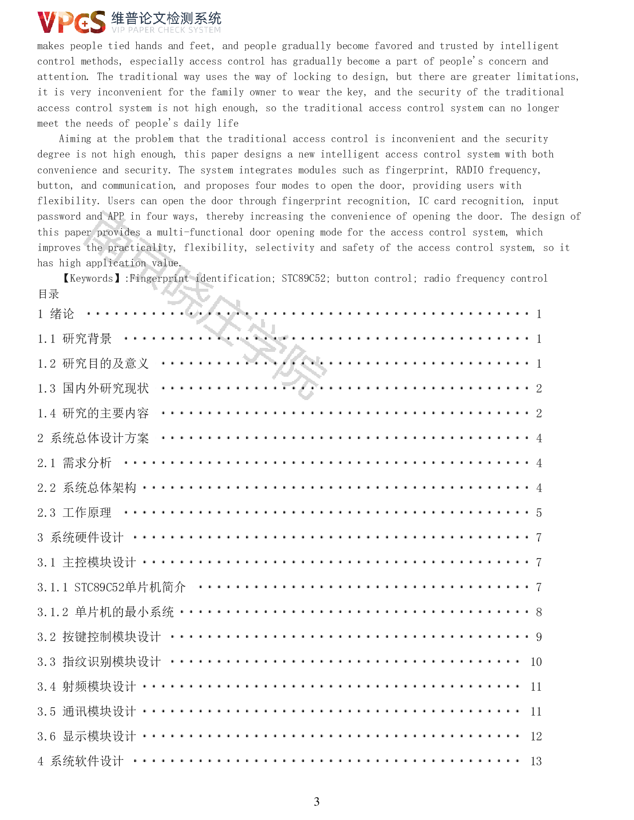 林江基于单片机的智能家居门禁系统设计.pdf-13228字.pdf 第1页